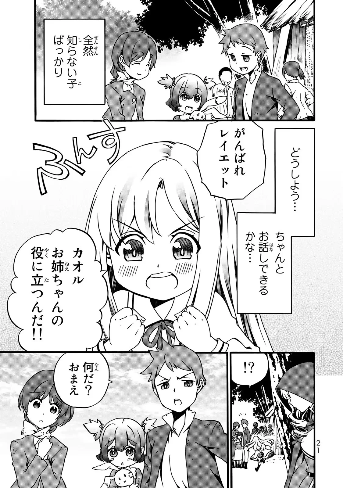 ポーション頼みで生き延びます! 続 第4話 - 19