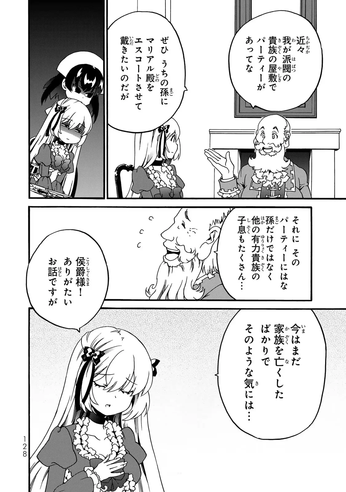 ポーション頼みで生き延びます! 続 第5話 - 46