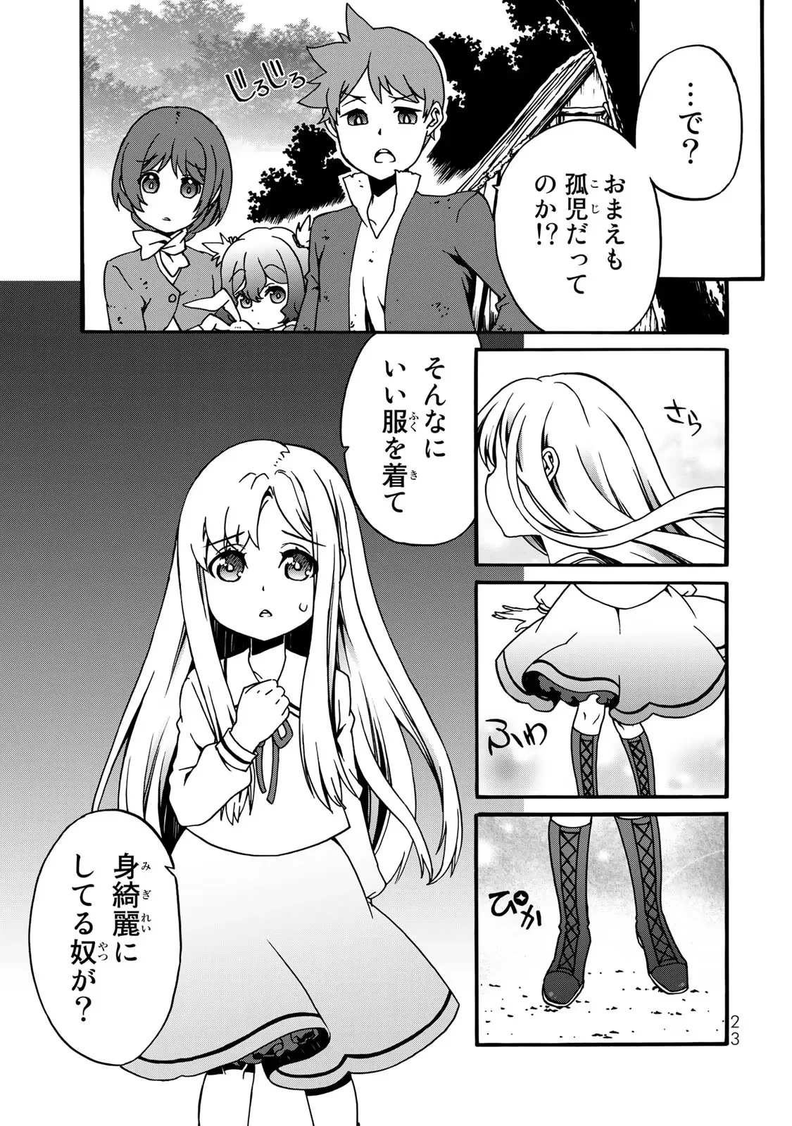 ポーション頼みで生き延びます! 続 第4話 - 21