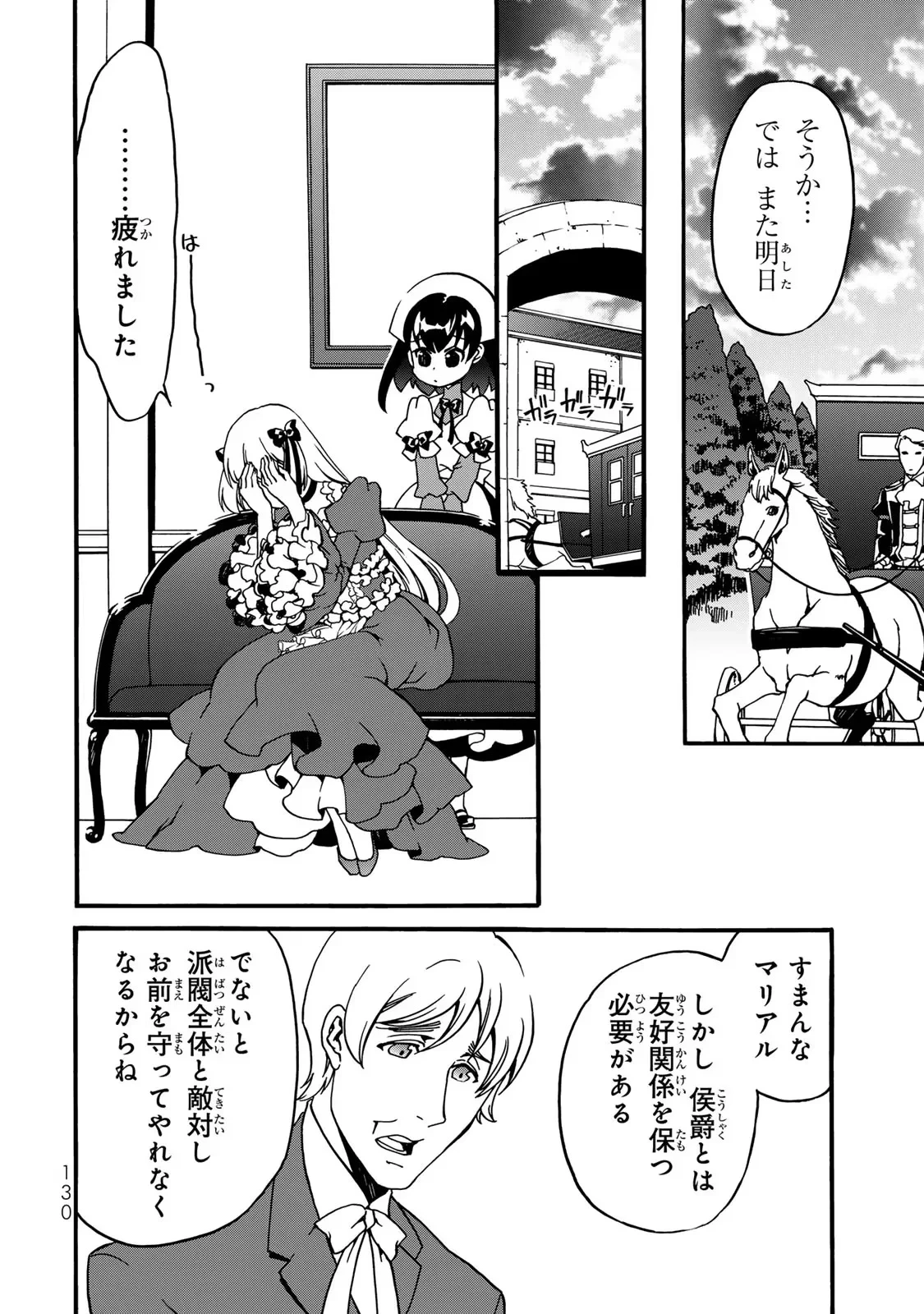 ポーション頼みで生き延びます! 続 第5話 - 48