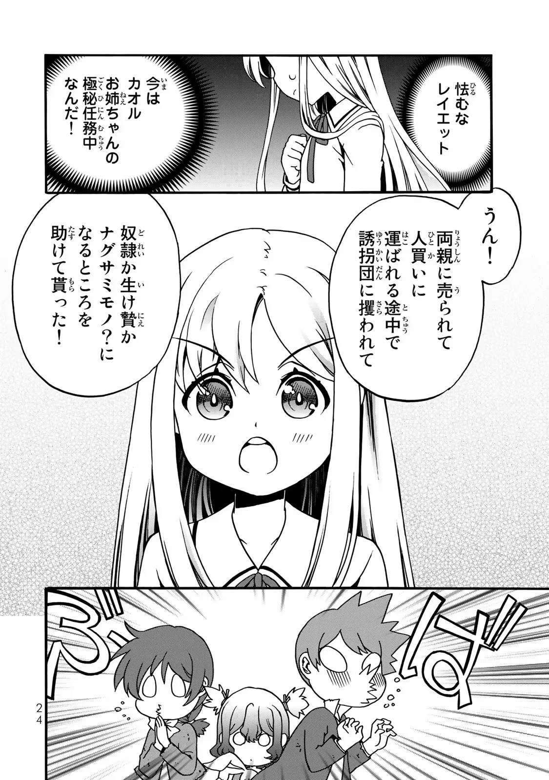ポーション頼みで生き延びます! 続 第4話 - 22