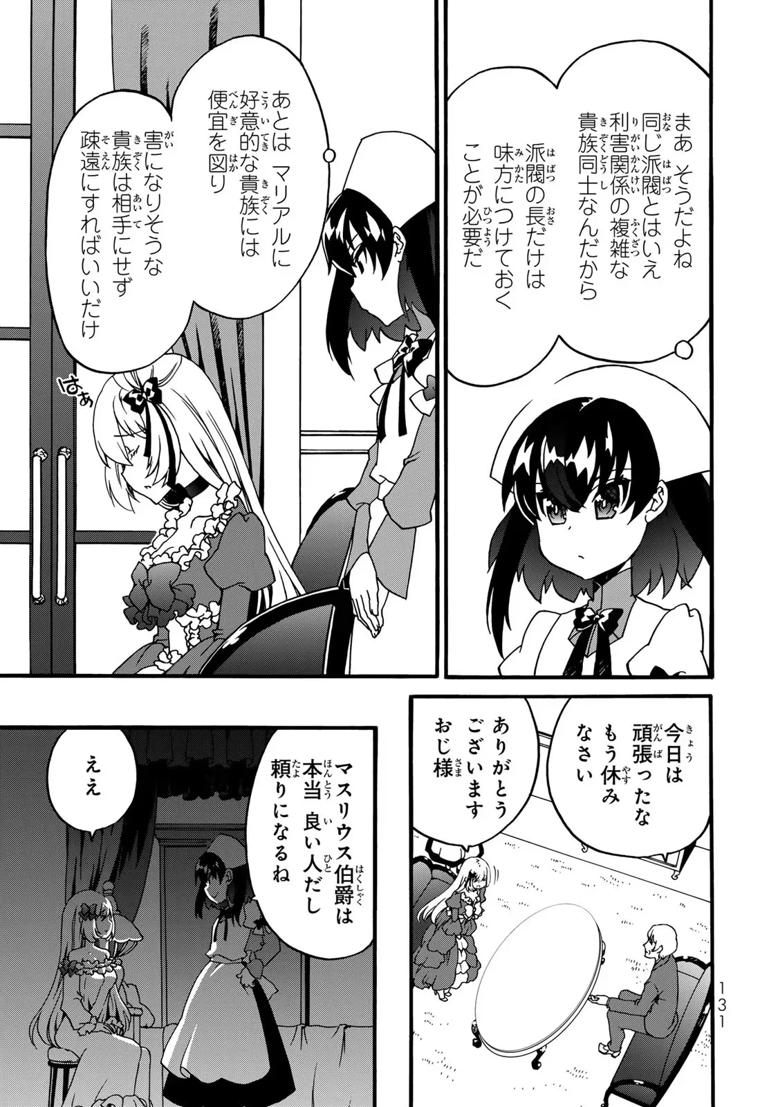 ポーション頼みで生き延びます! 続 第5話 - 49