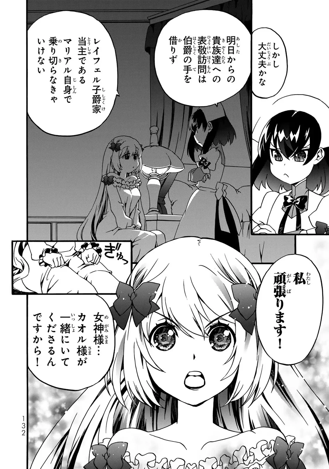 ポーション頼みで生き延びます! 続 第5話 - 50