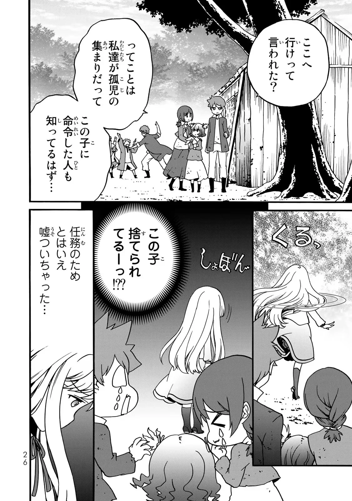 ポーション頼みで生き延びます! 続 第4話 - 24