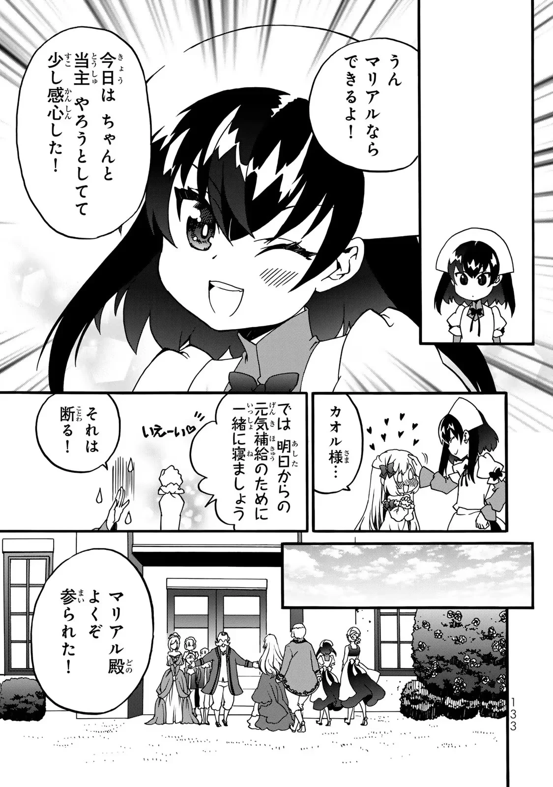 ポーション頼みで生き延びます! 続 第5話 - 51