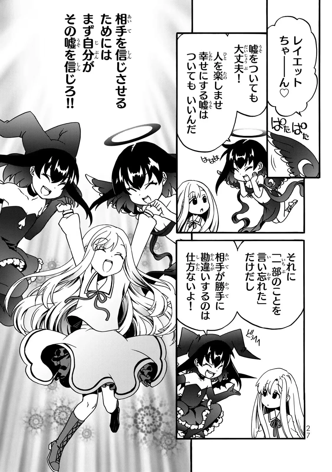 ポーション頼みで生き延びます! 続 第4話 - 25