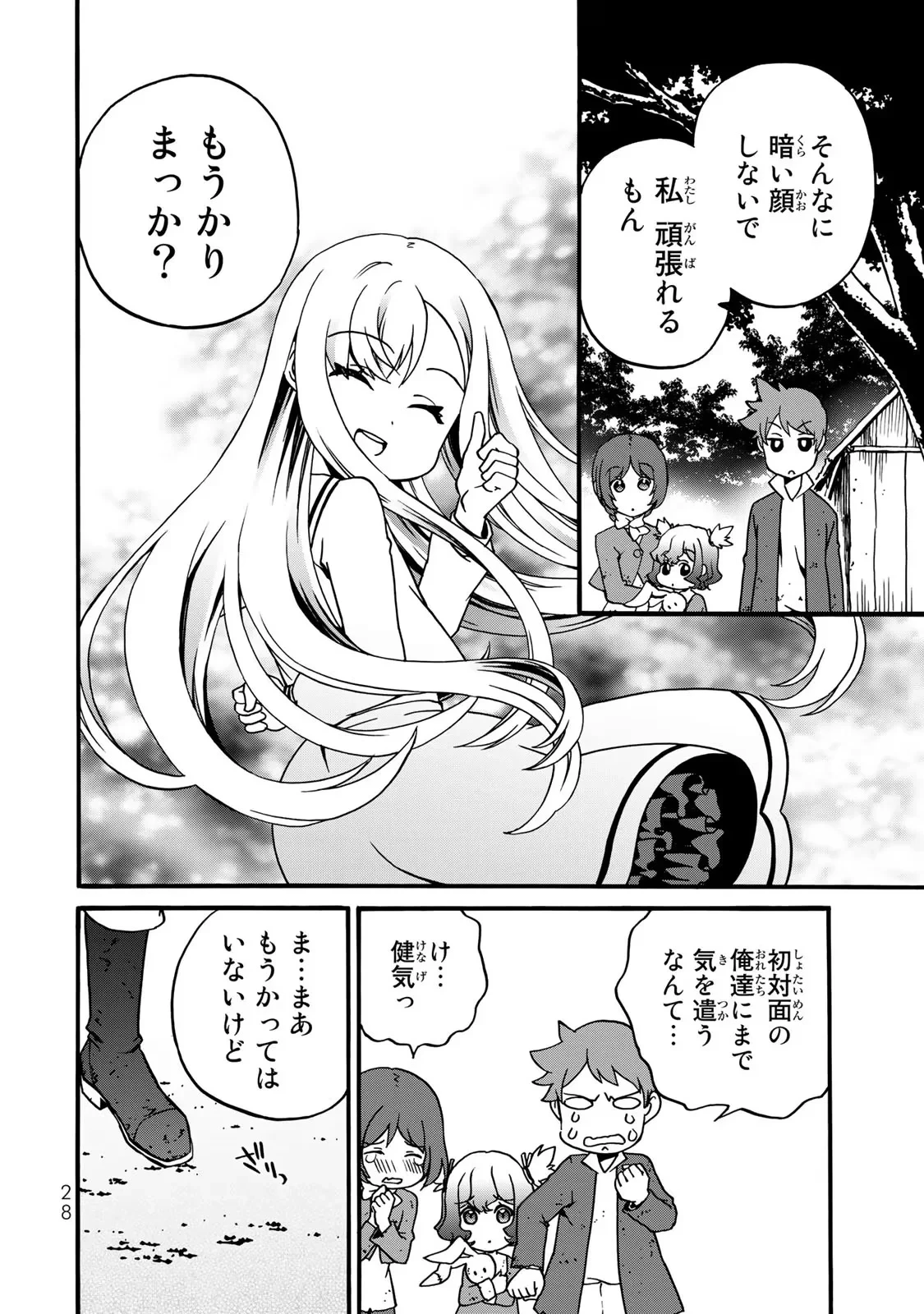 ポーション頼みで生き延びます! 続 第4話 - 26