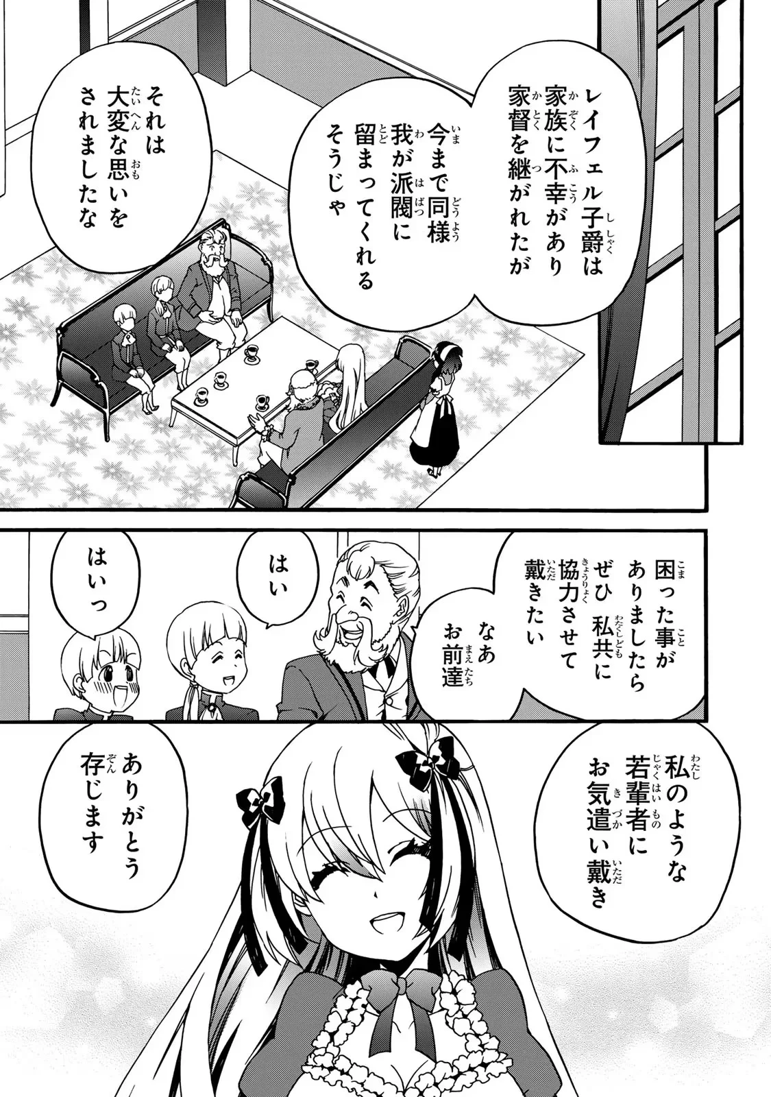 ポーション頼みで生き延びます! 続 第5話 - 53