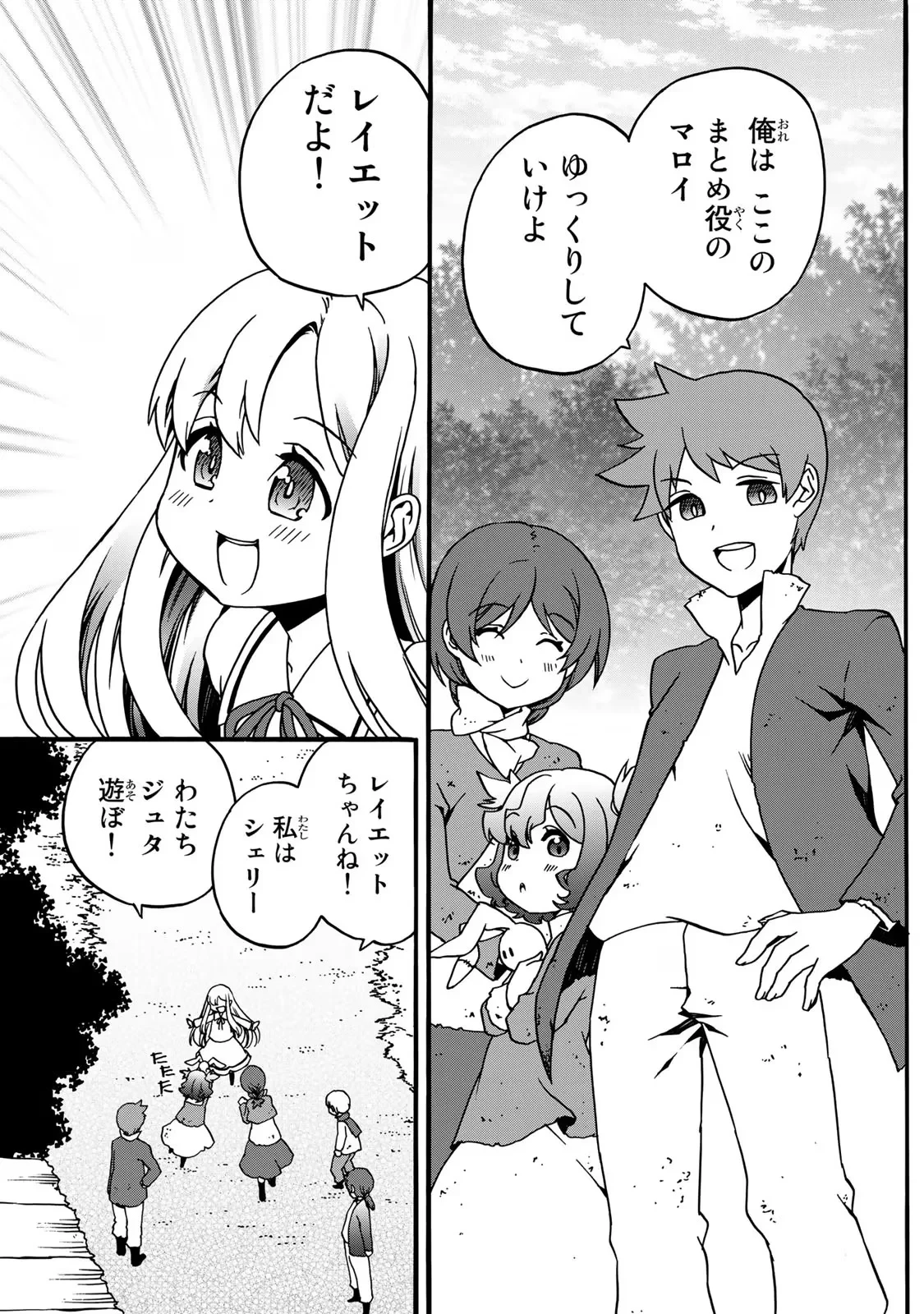 ポーション頼みで生き延びます! 続 第4話 - 27