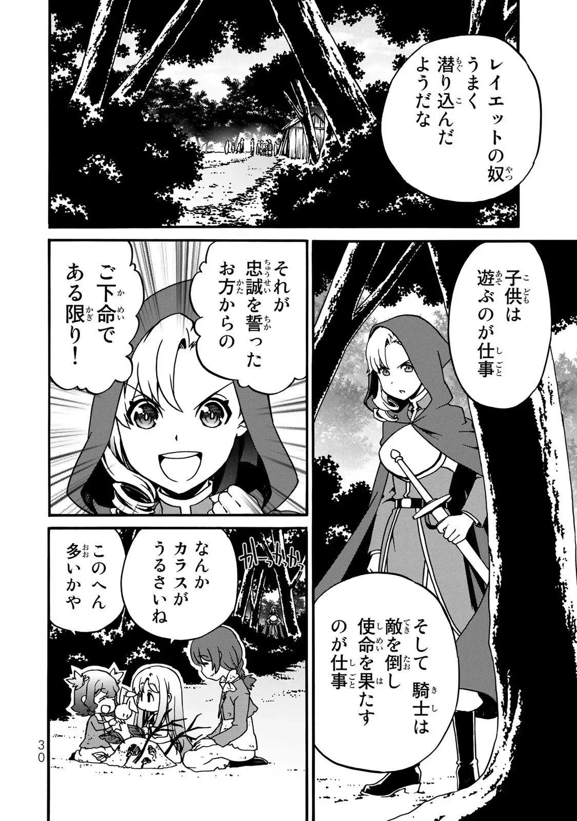 ポーション頼みで生き延びます! 続 第4話 - 28