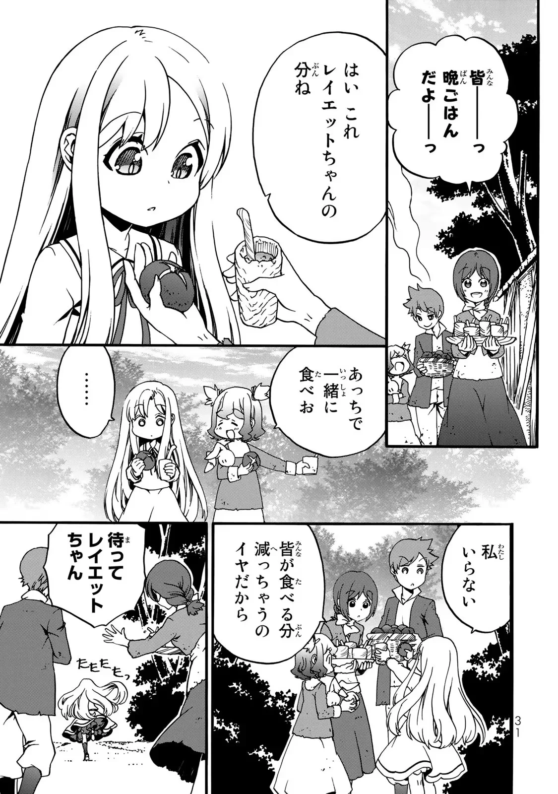 ポーション頼みで生き延びます! 続 第4話 - 29