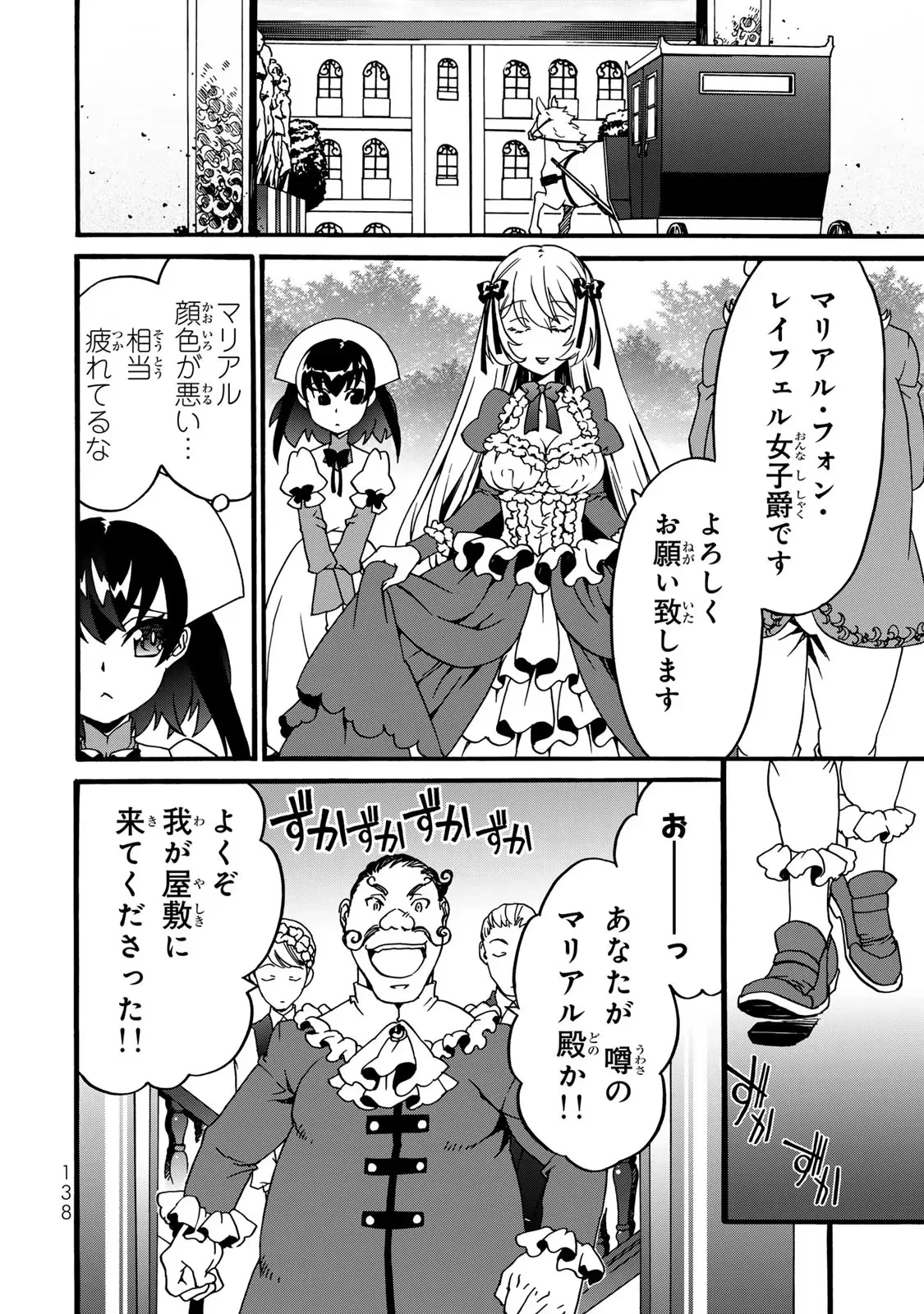 ポーション頼みで生き延びます! 続 第5話 - 56