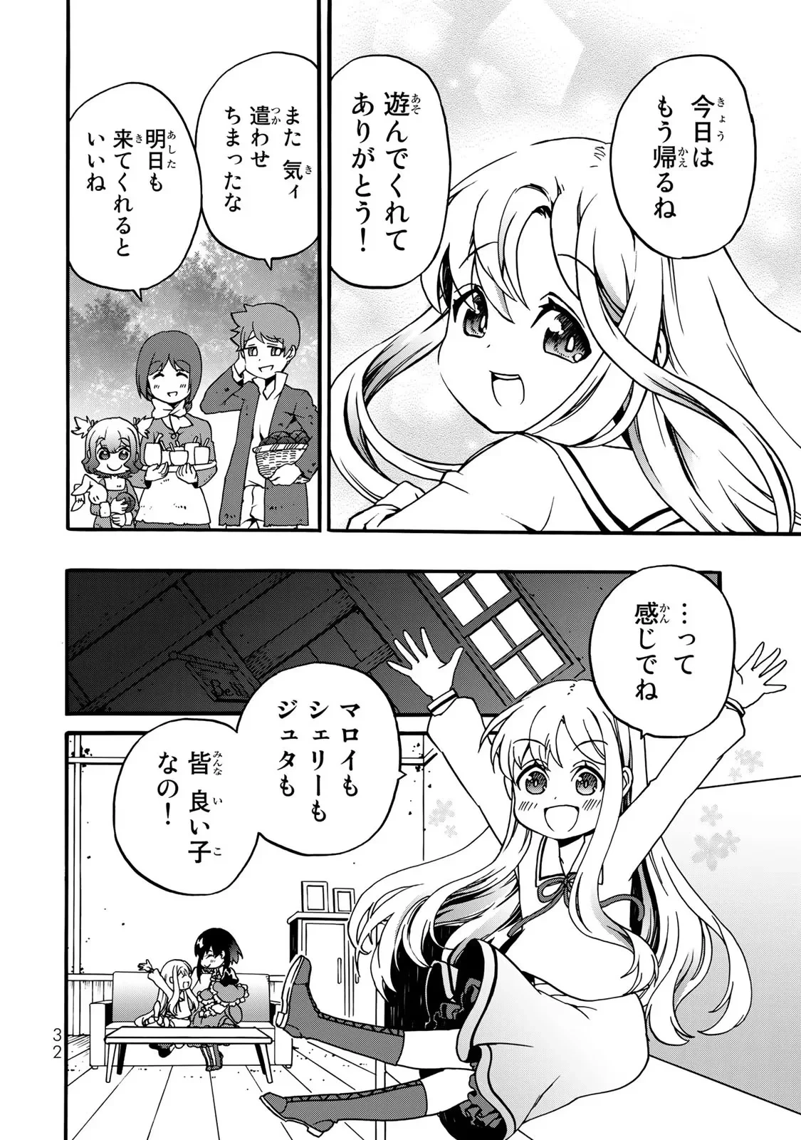 ポーション頼みで生き延びます! 続 第4話 - 30