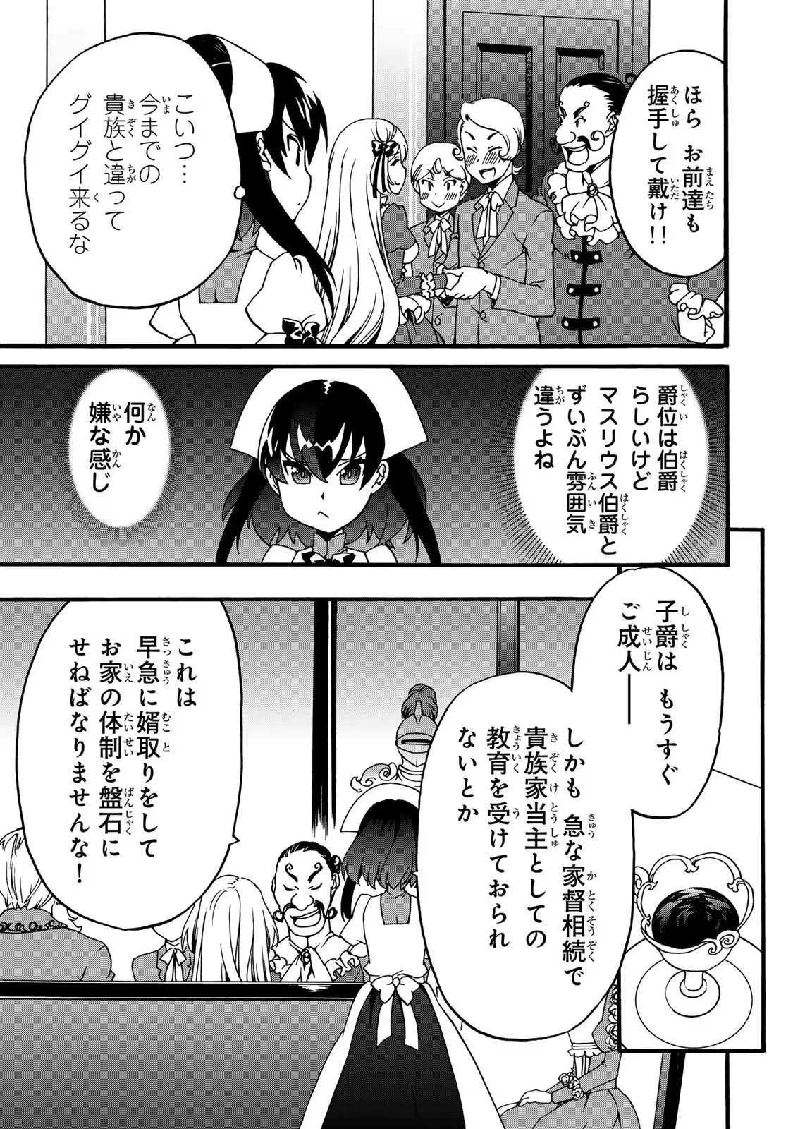 ポーション頼みで生き延びます! 続 第5話 - 57