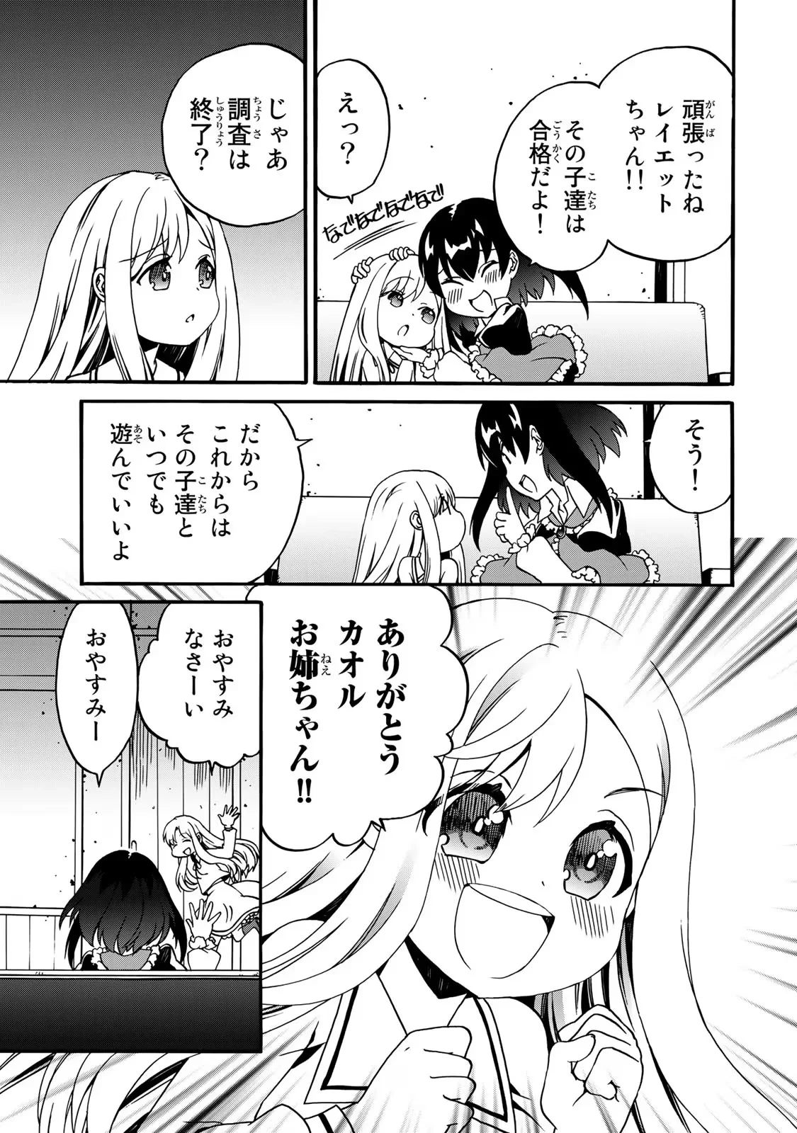 ポーション頼みで生き延びます! 続 第4話 - 31