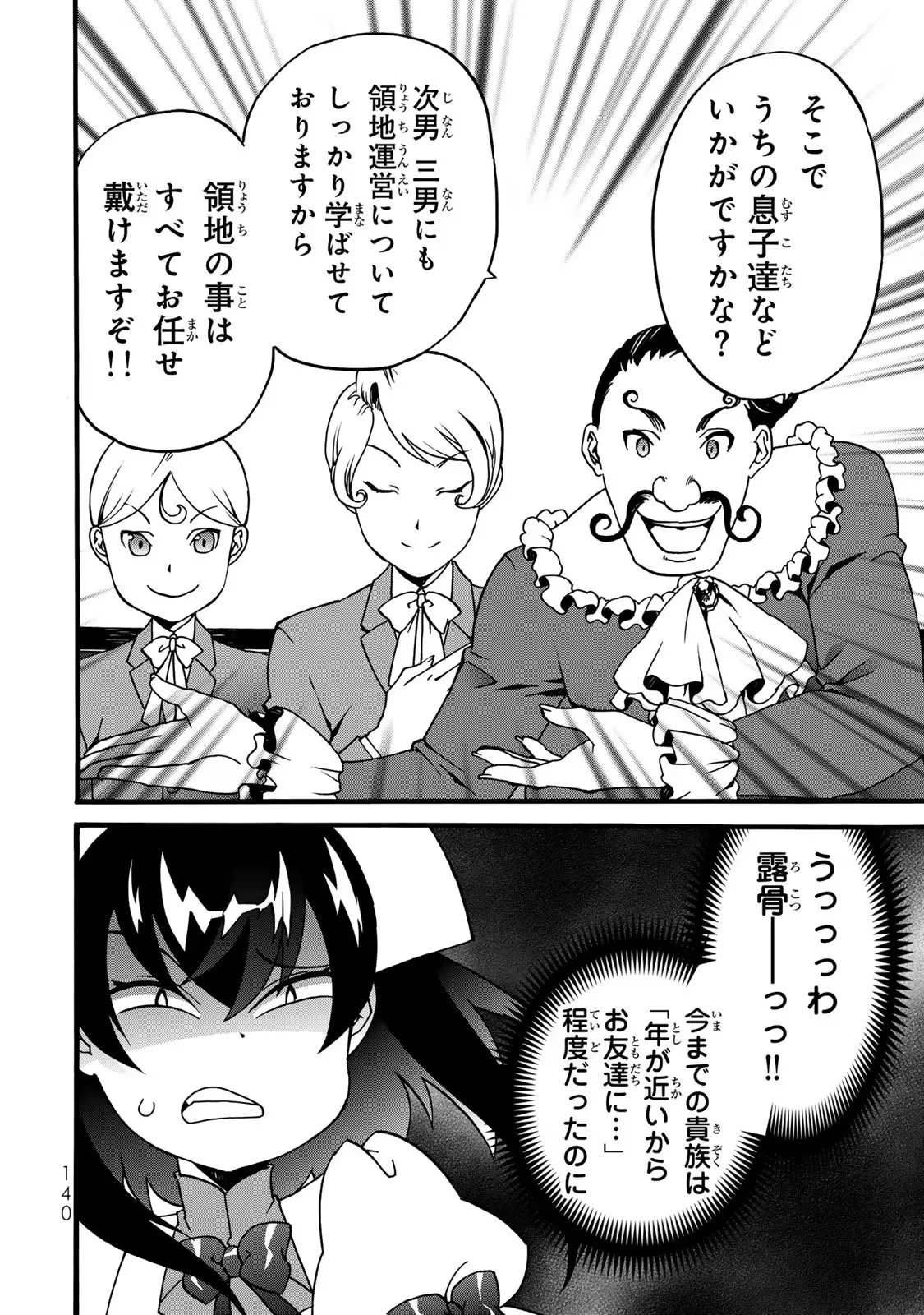 ポーション頼みで生き延びます! 続 第5話 - 58