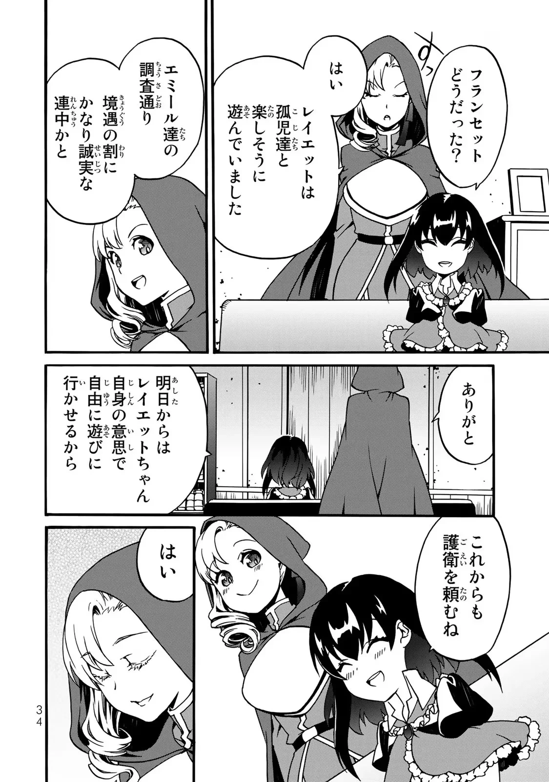 ポーション頼みで生き延びます! 続 第4話 - 32
