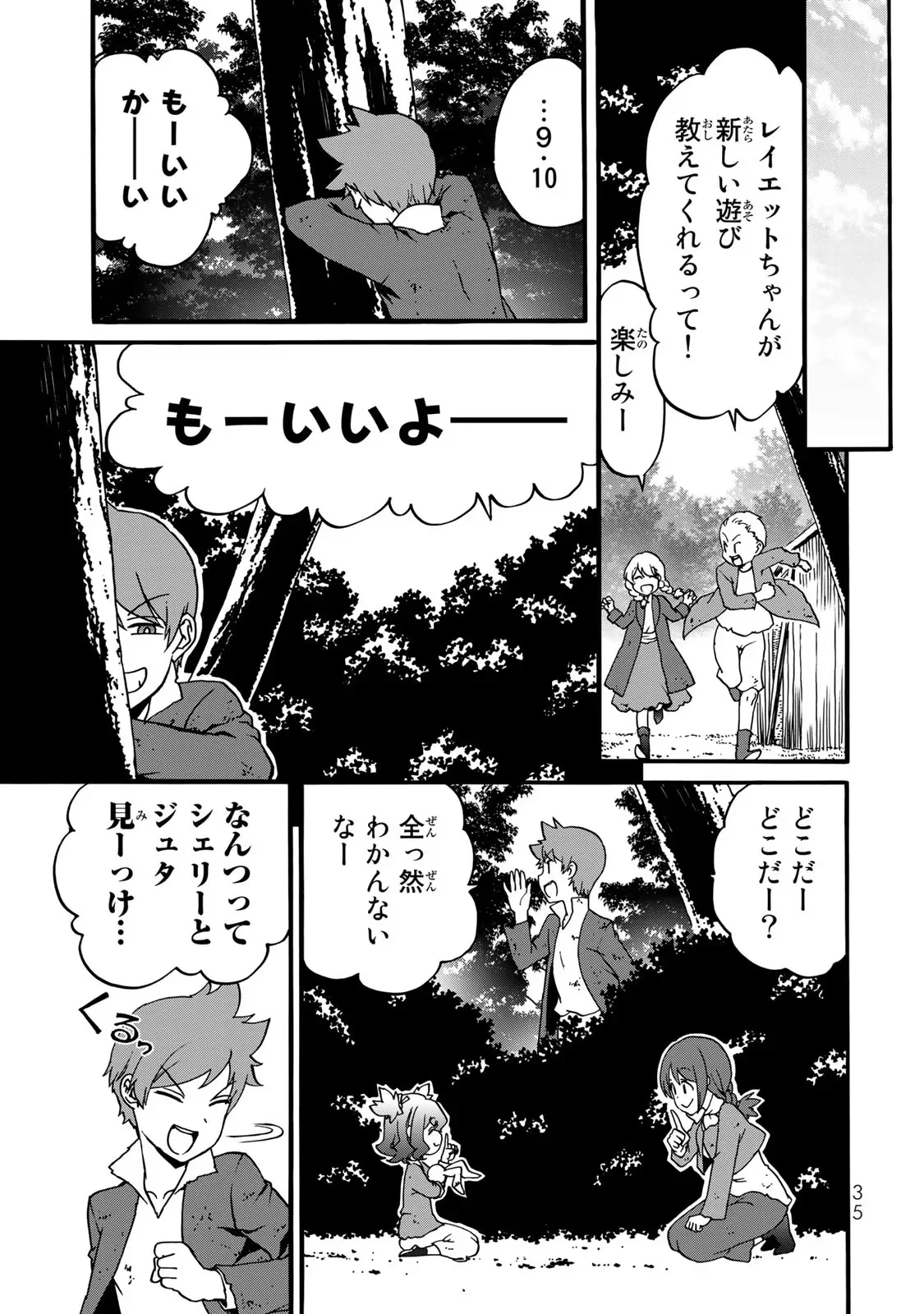 ポーション頼みで生き延びます! 続 第4話 - 33