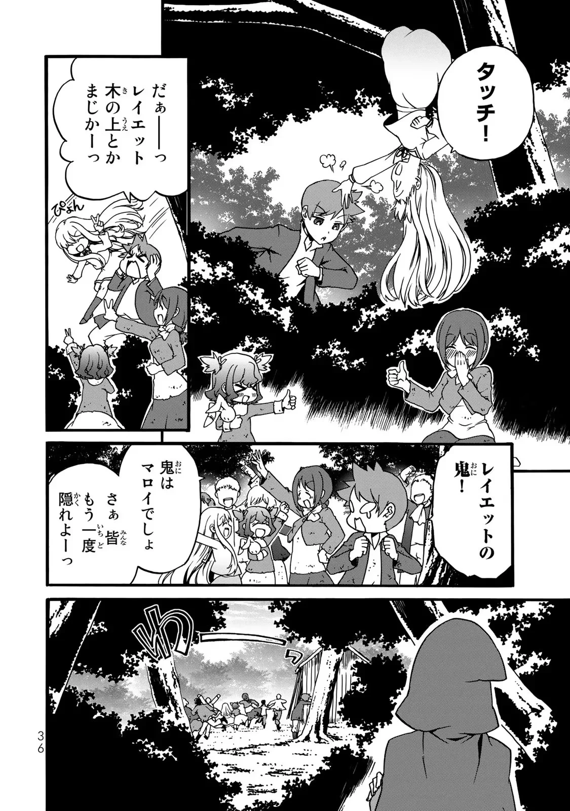 ポーション頼みで生き延びます! 続 第4話 - 34