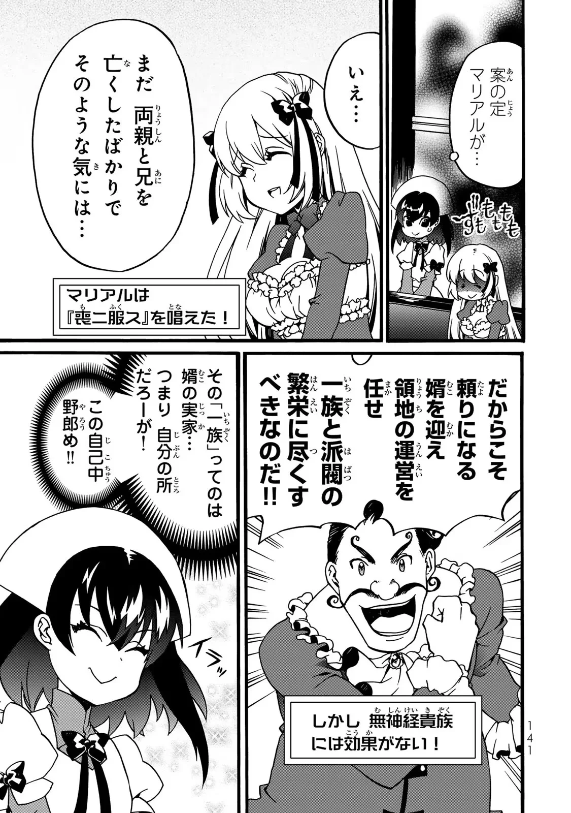 ポーション頼みで生き延びます! 続 第5話 - 59