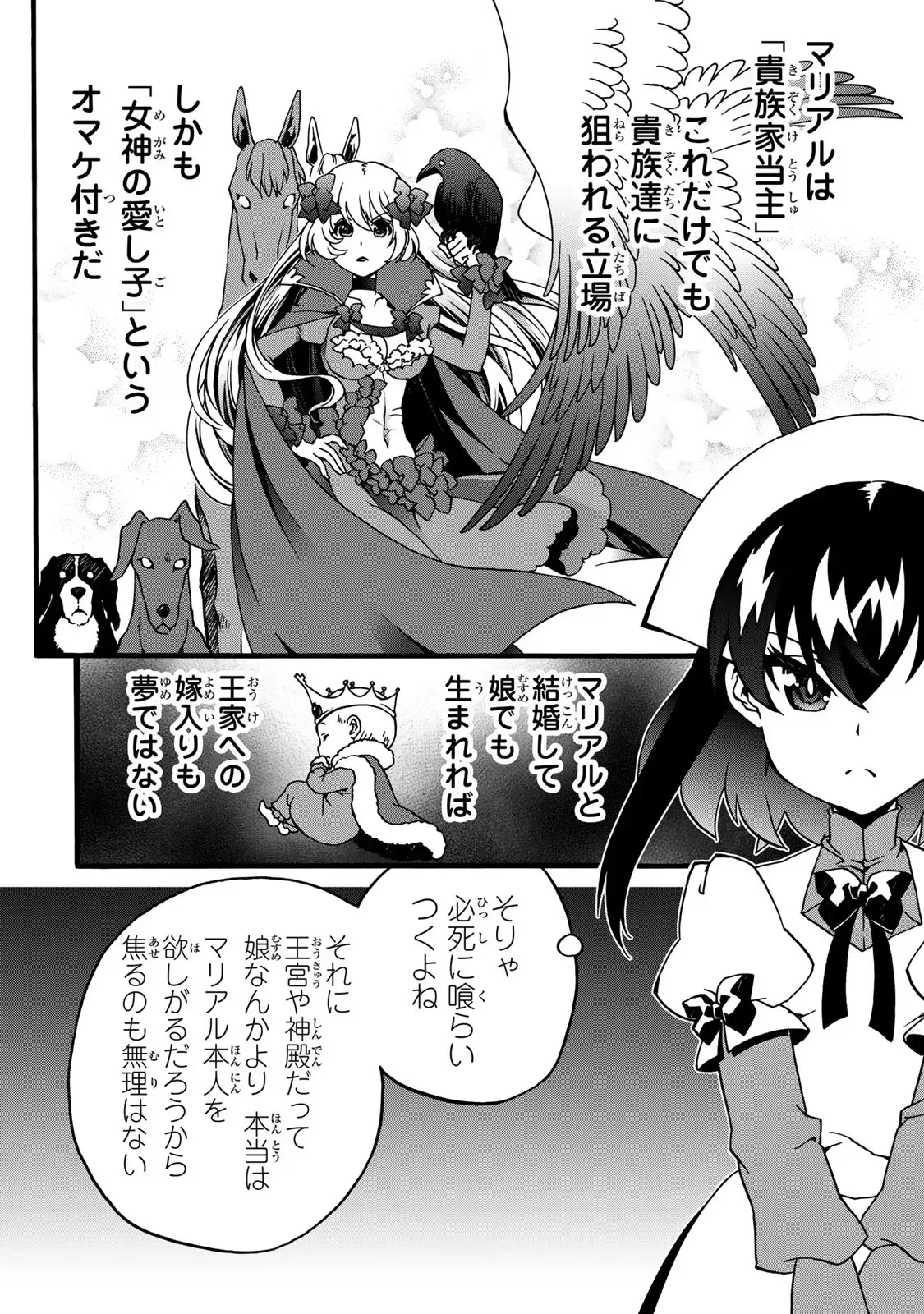 ポーション頼みで生き延びます! 続 第5話 - 60