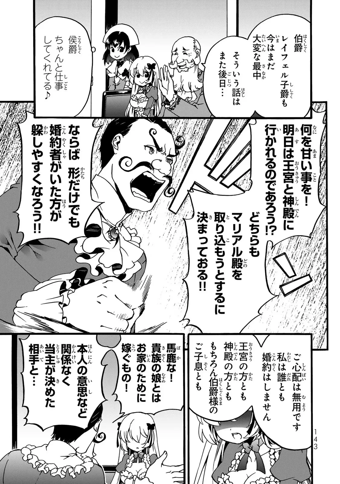 ポーション頼みで生き延びます! 続 第5話 - 61