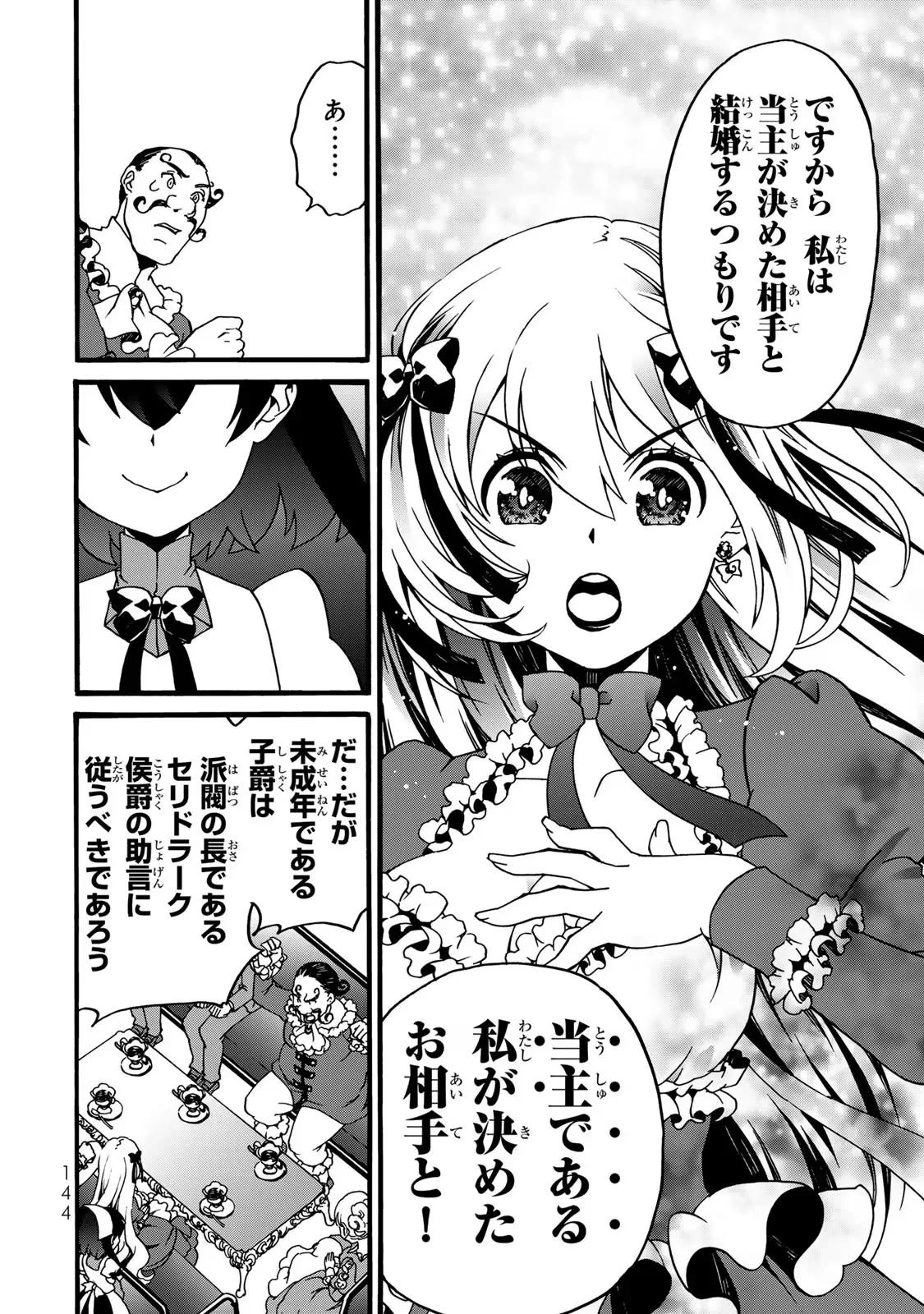 ポーション頼みで生き延びます! 続 第5話 - 62