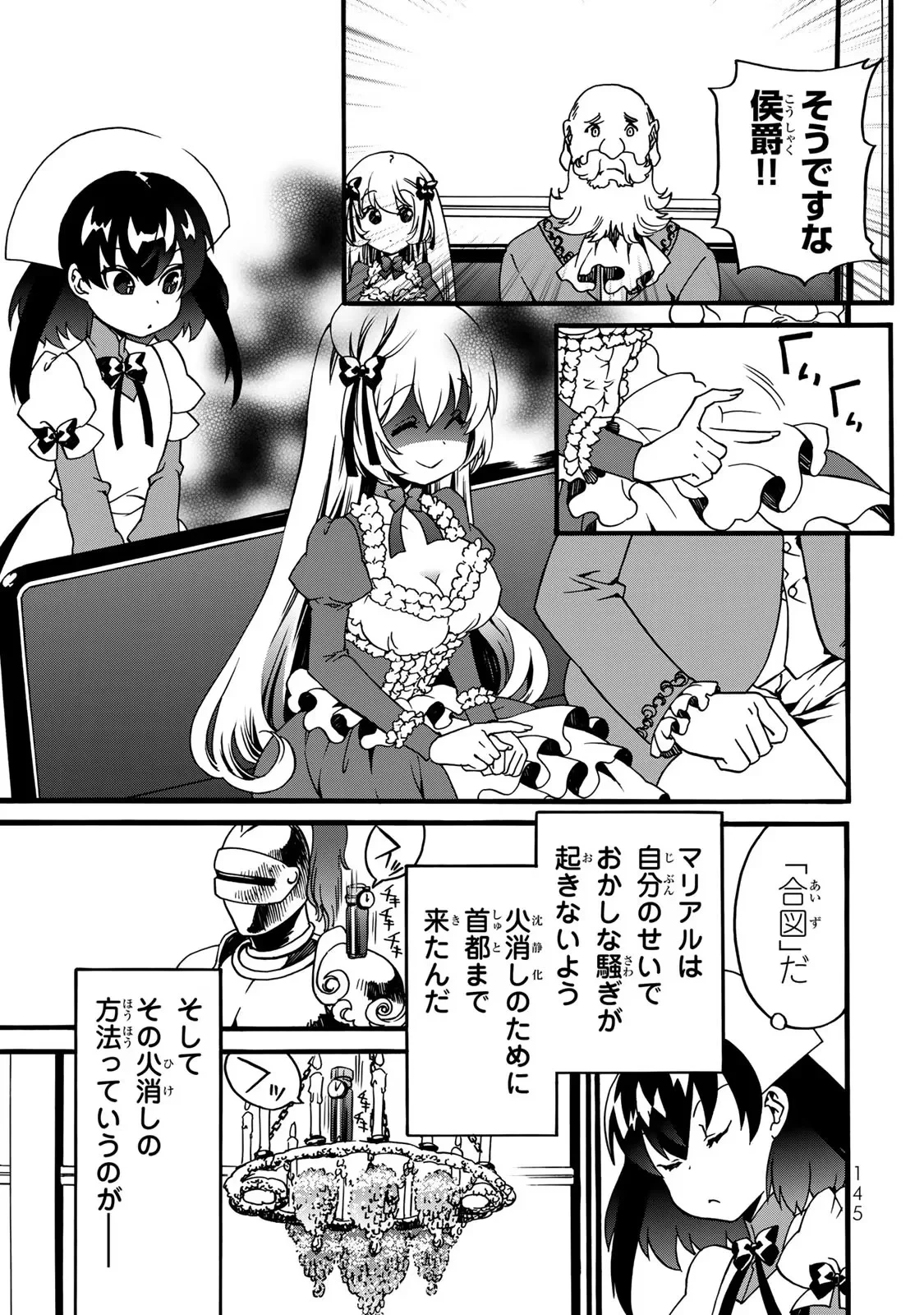 ポーション頼みで生き延びます! 続 第5話 - 63