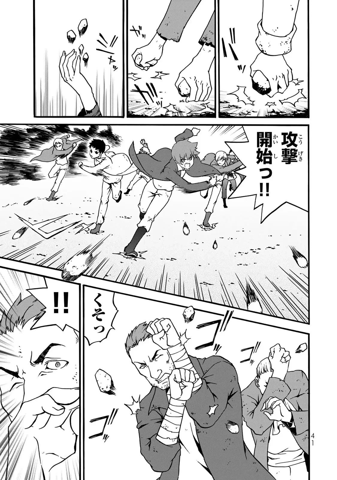 ポーション頼みで生き延びます! 続 第4話 - 39