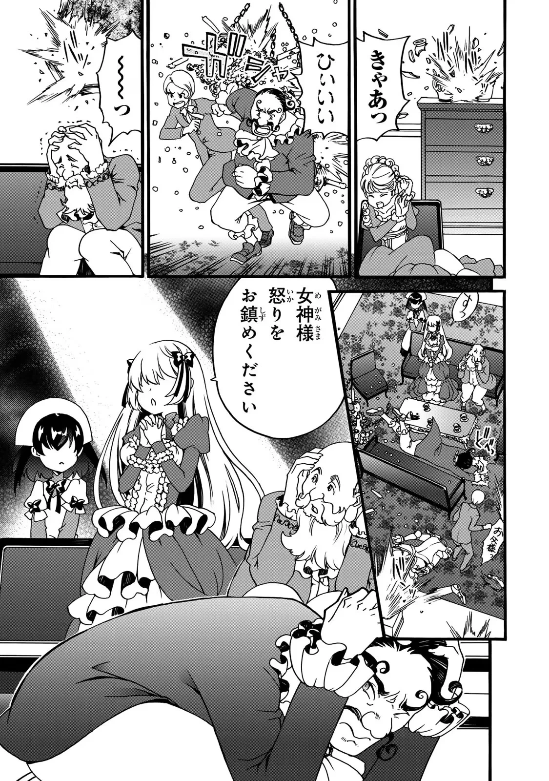 ポーション頼みで生き延びます! 続 第5話 - 65