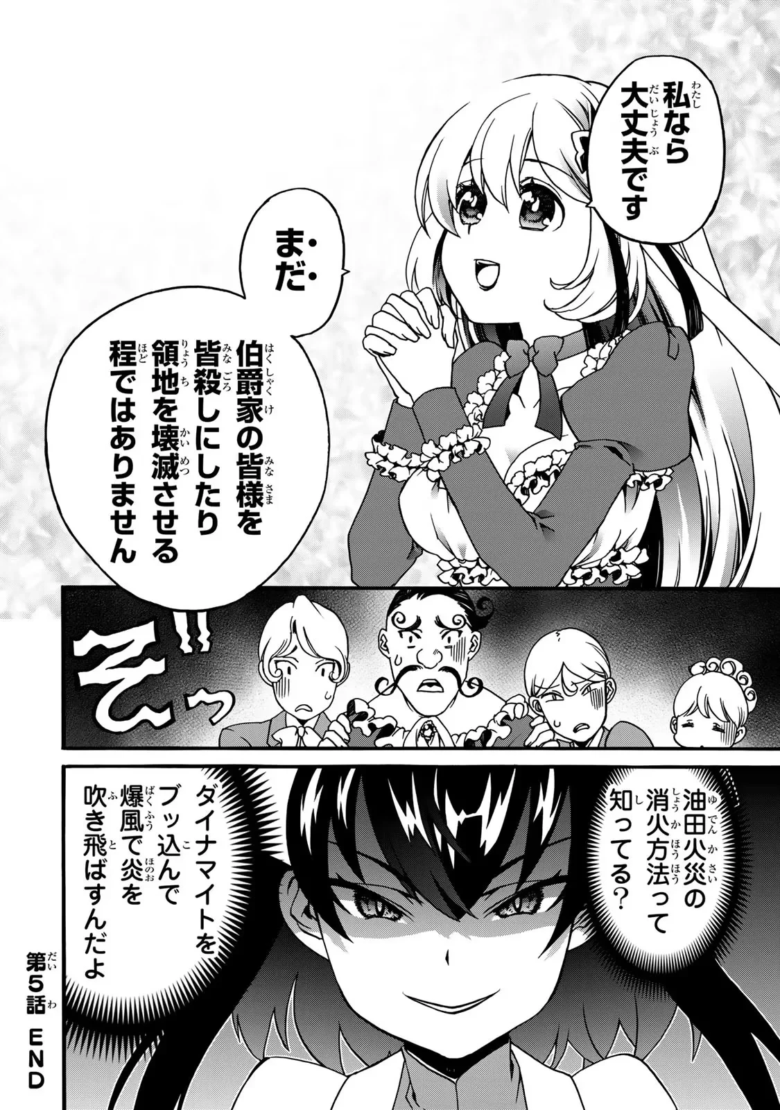 ポーション頼みで生き延びます! 続 第5話 - 66