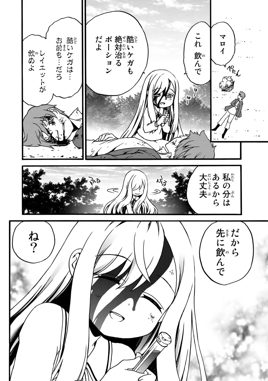 ポーション頼みで生き延びます! 続 第4話 - 54