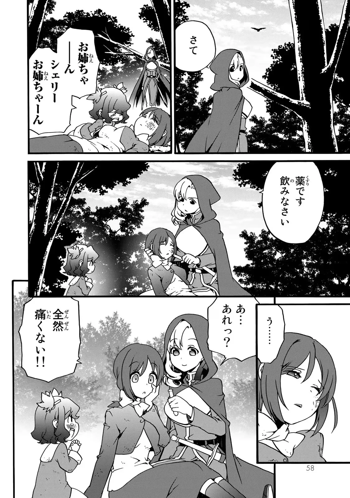 ポーション頼みで生き延びます! 続 第4話 - 56