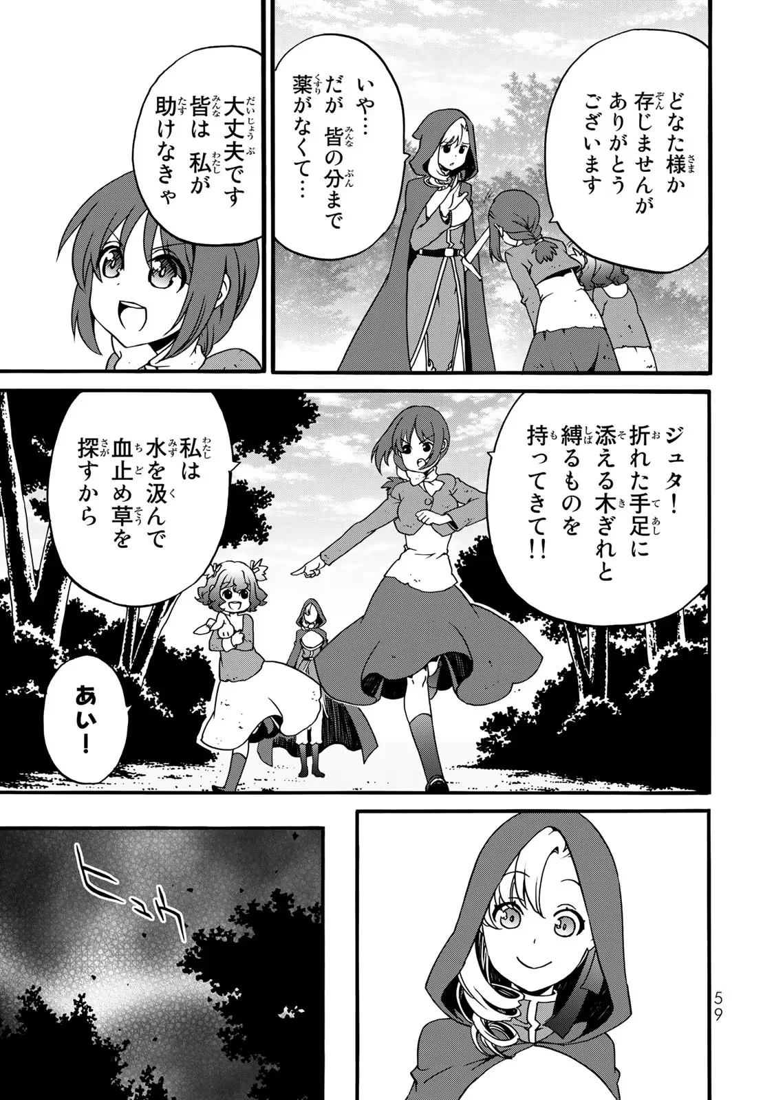 ポーション頼みで生き延びます! 続 第4話 - 57