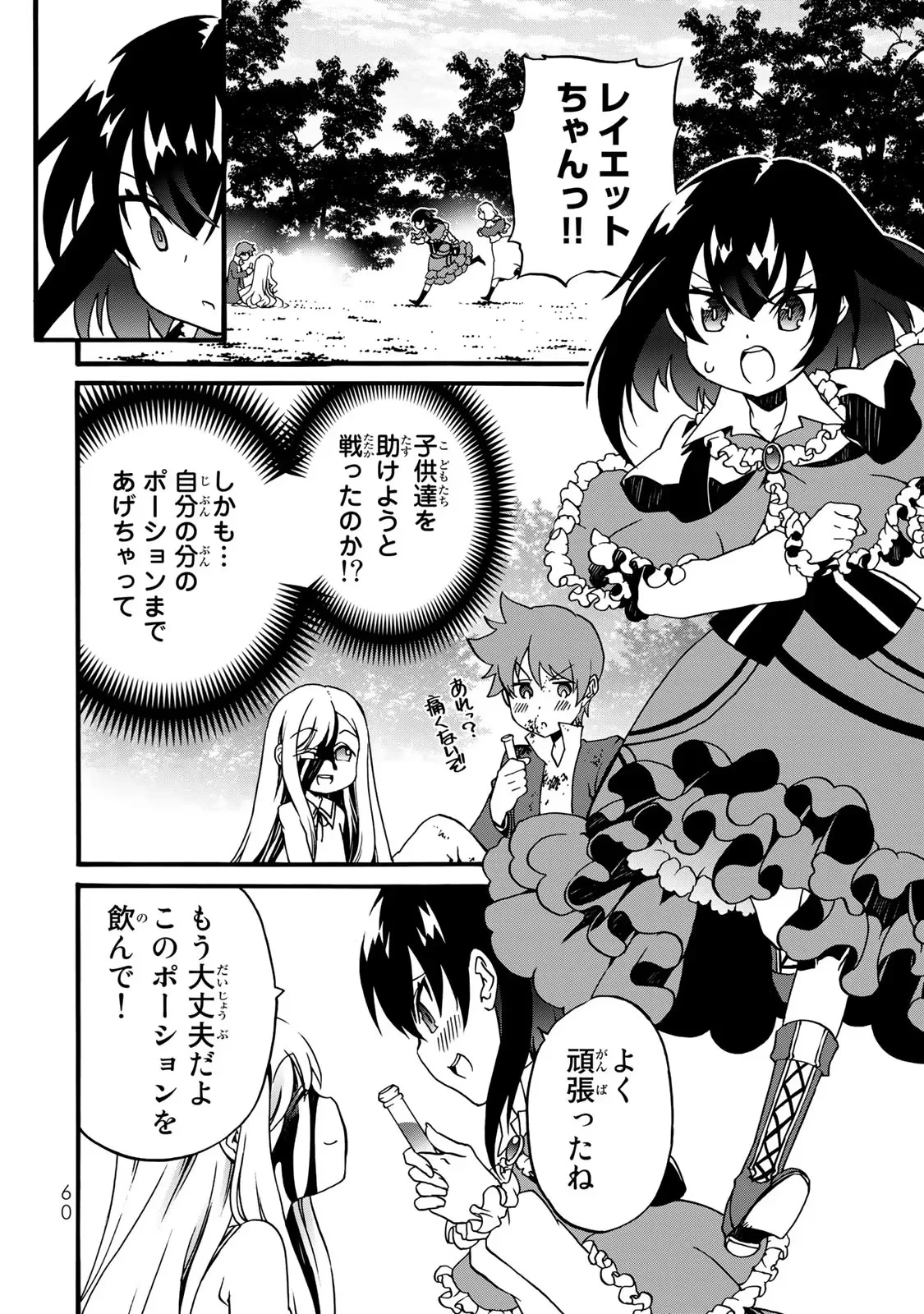 ポーション頼みで生き延びます! 続 第4話 - 58