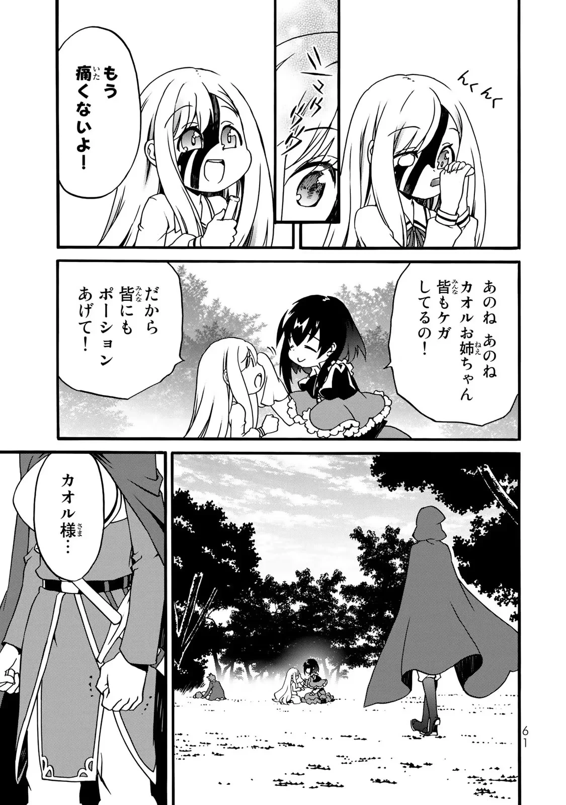 ポーション頼みで生き延びます! 続 第4話 - 59