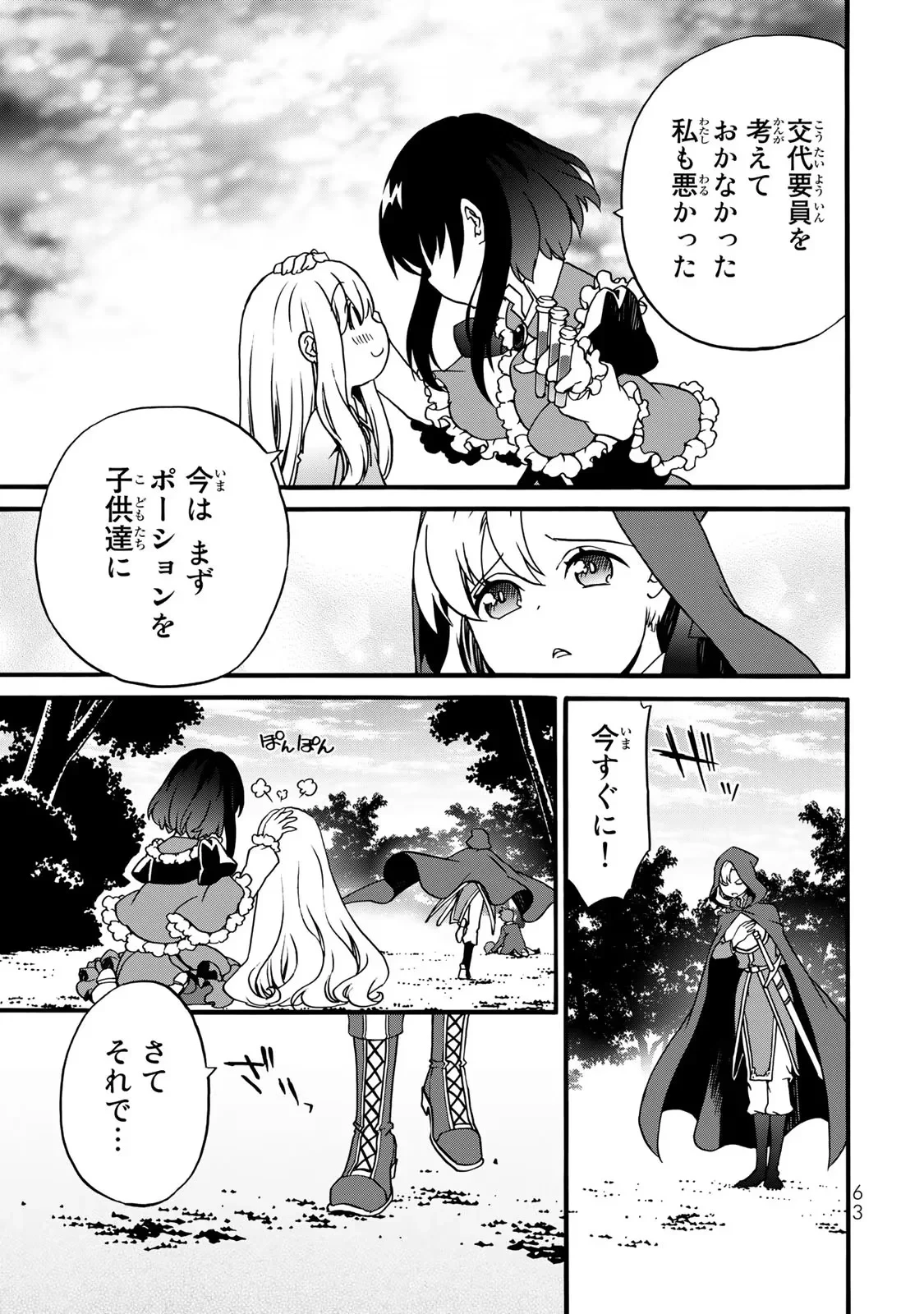 ポーション頼みで生き延びます! 続 第4話 - 61