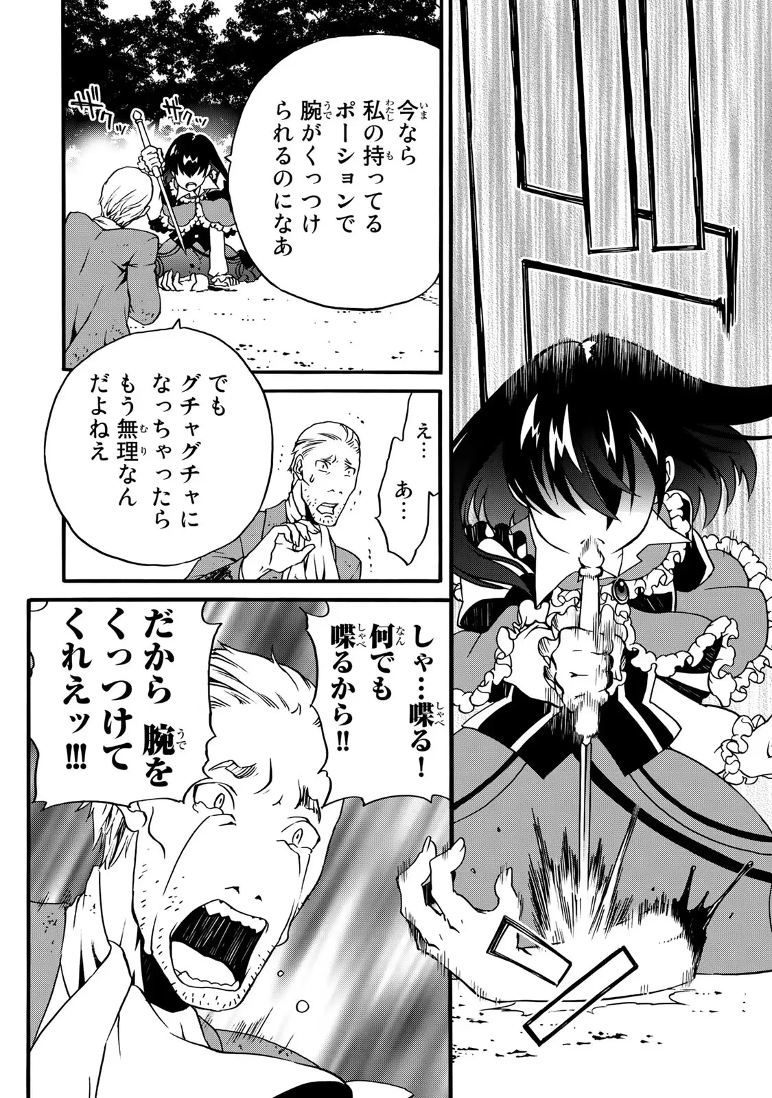 ポーション頼みで生き延びます! 続 第4話 - 64