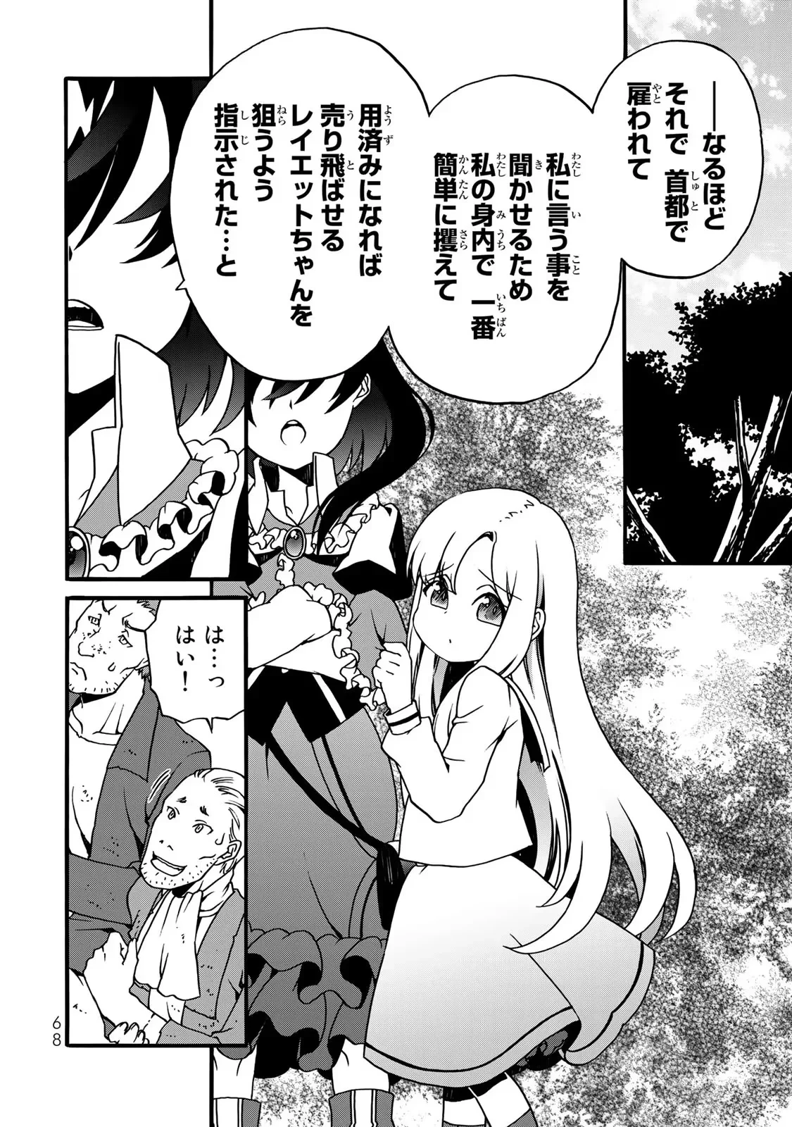 ポーション頼みで生き延びます! 続 第4話 - 66