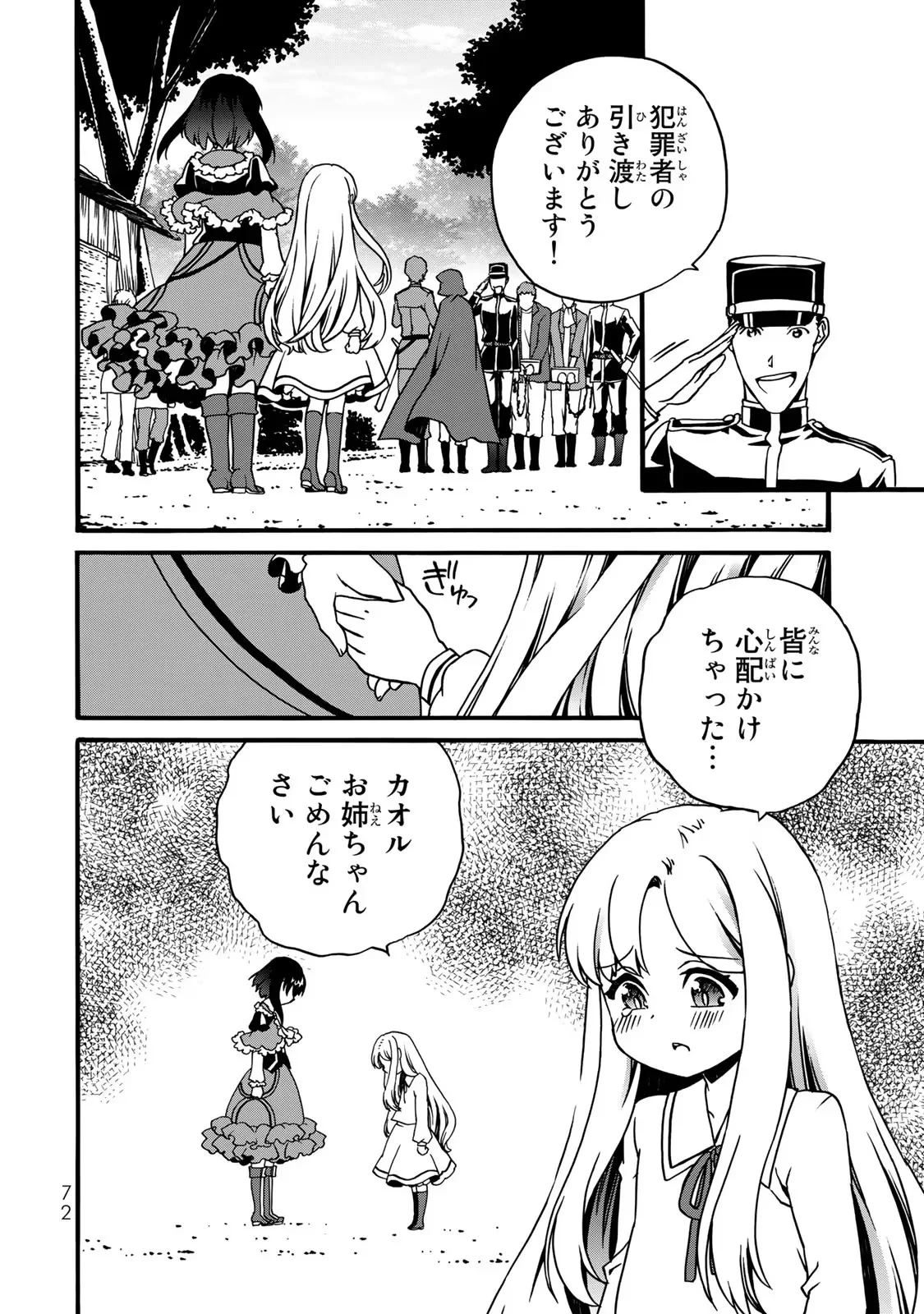 ポーション頼みで生き延びます! 続 第4話 - 70