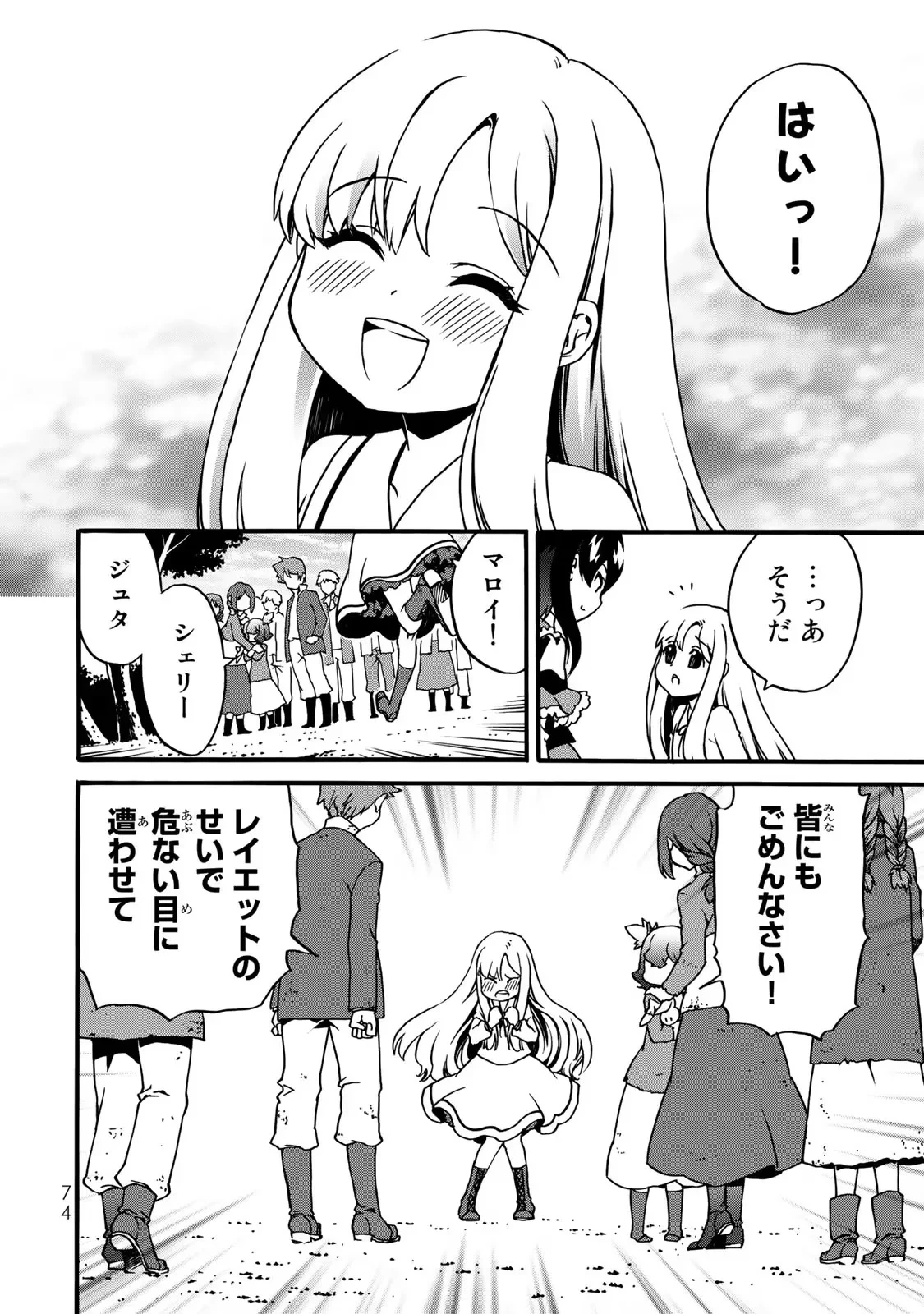 ポーション頼みで生き延びます! 続 第4話 - 72