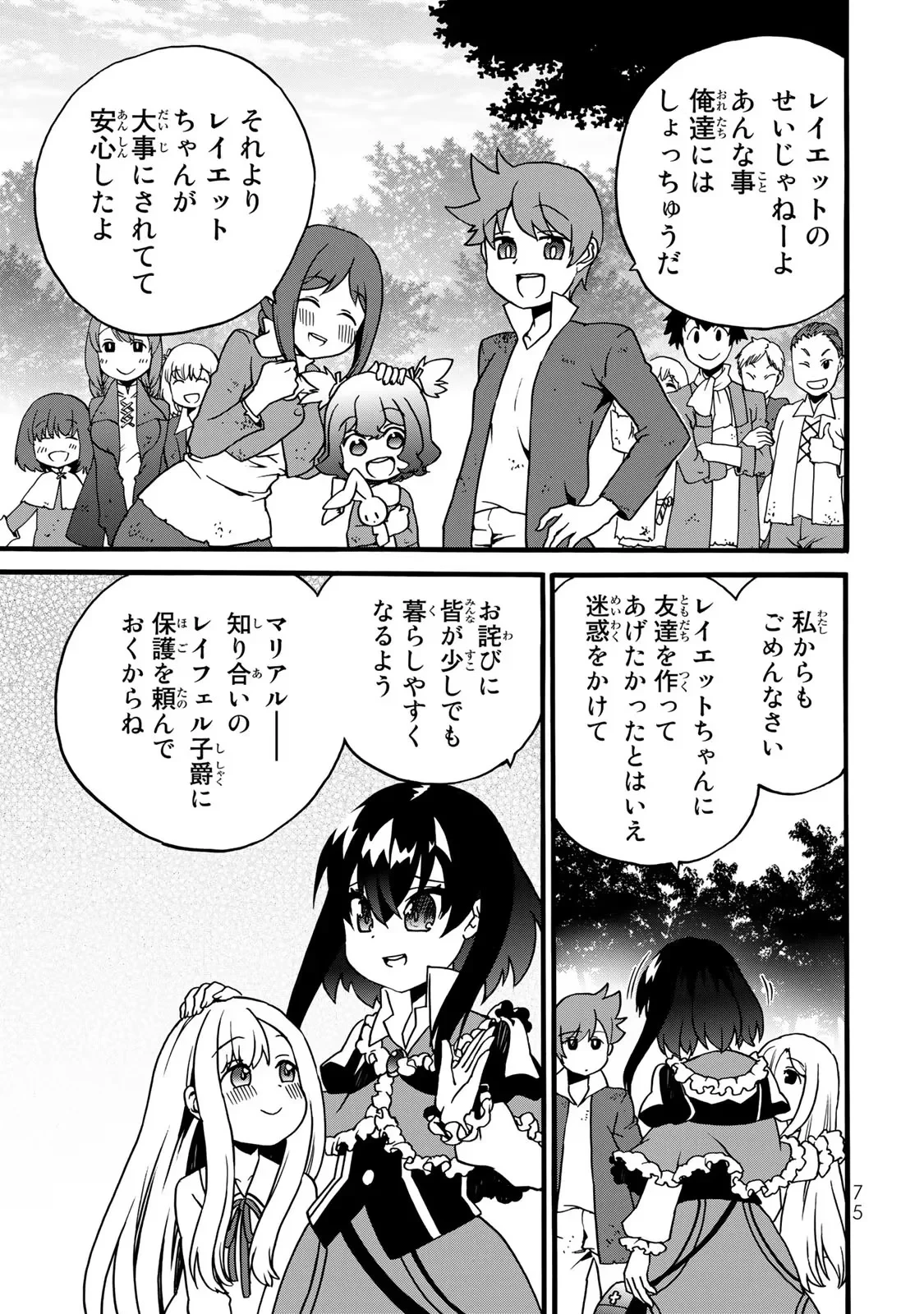 ポーション頼みで生き延びます! 続 第4話 - 73
