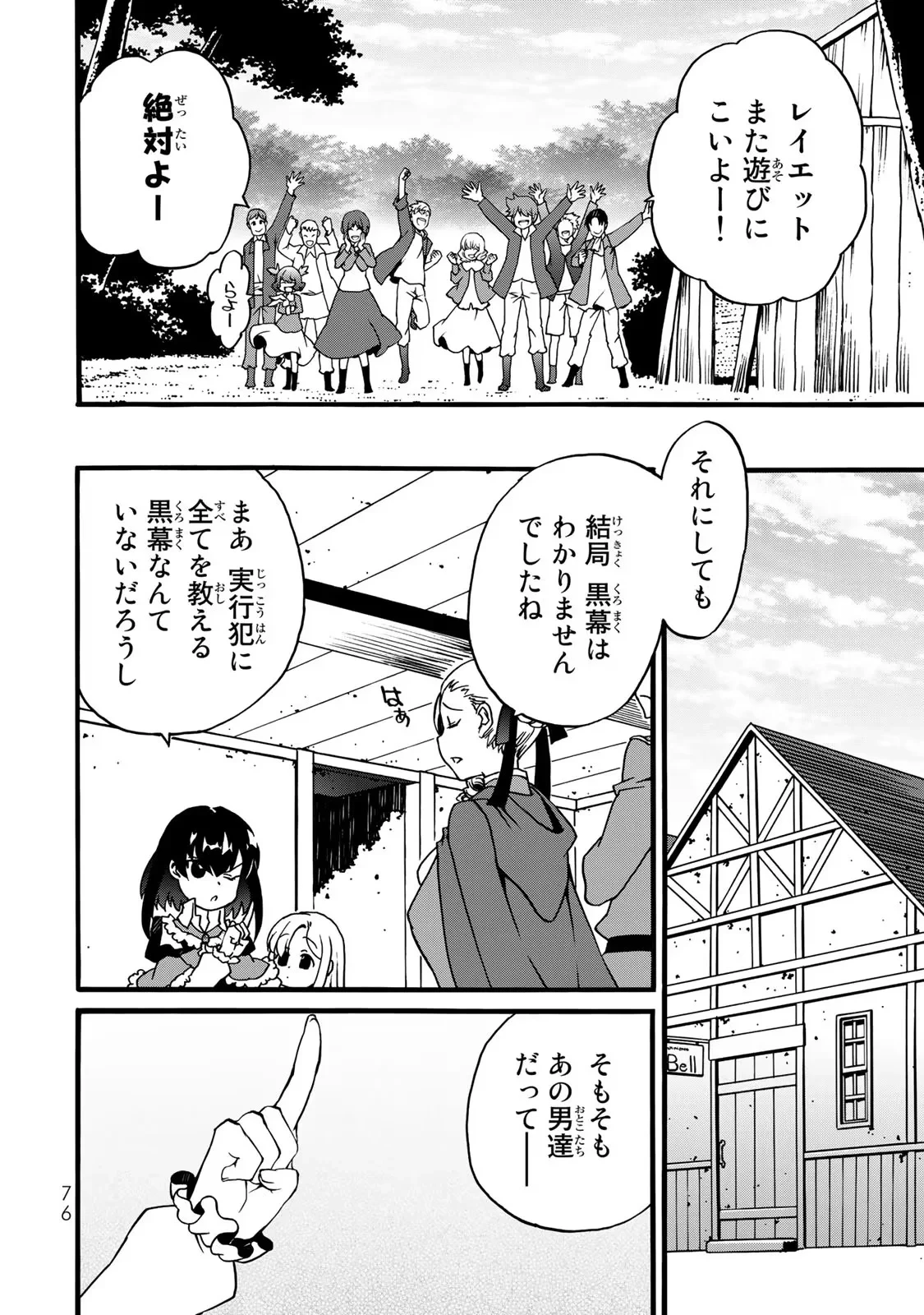ポーション頼みで生き延びます! 続 第4話 - 74