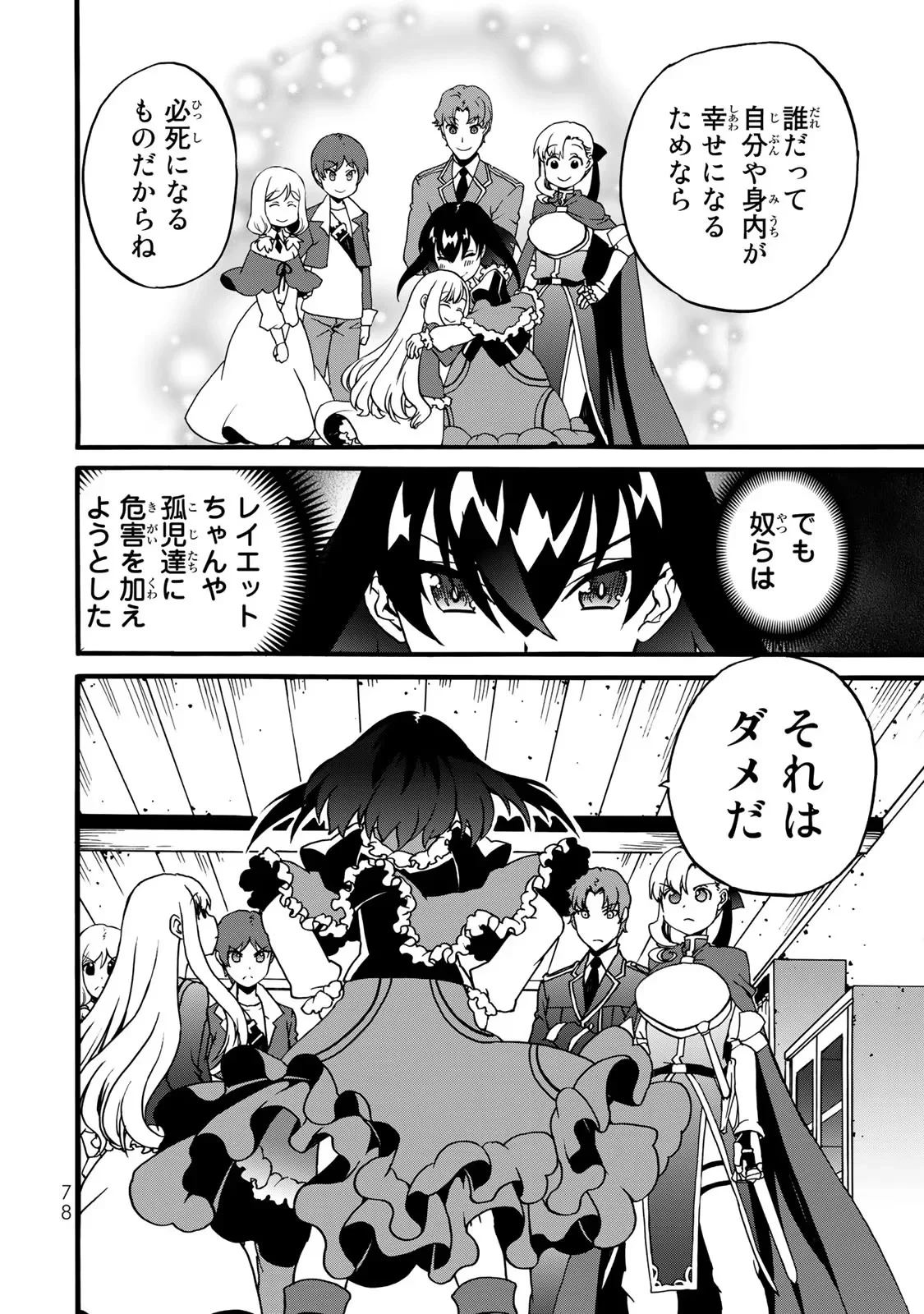 ポーション頼みで生き延びます! 続 第4話 - 76