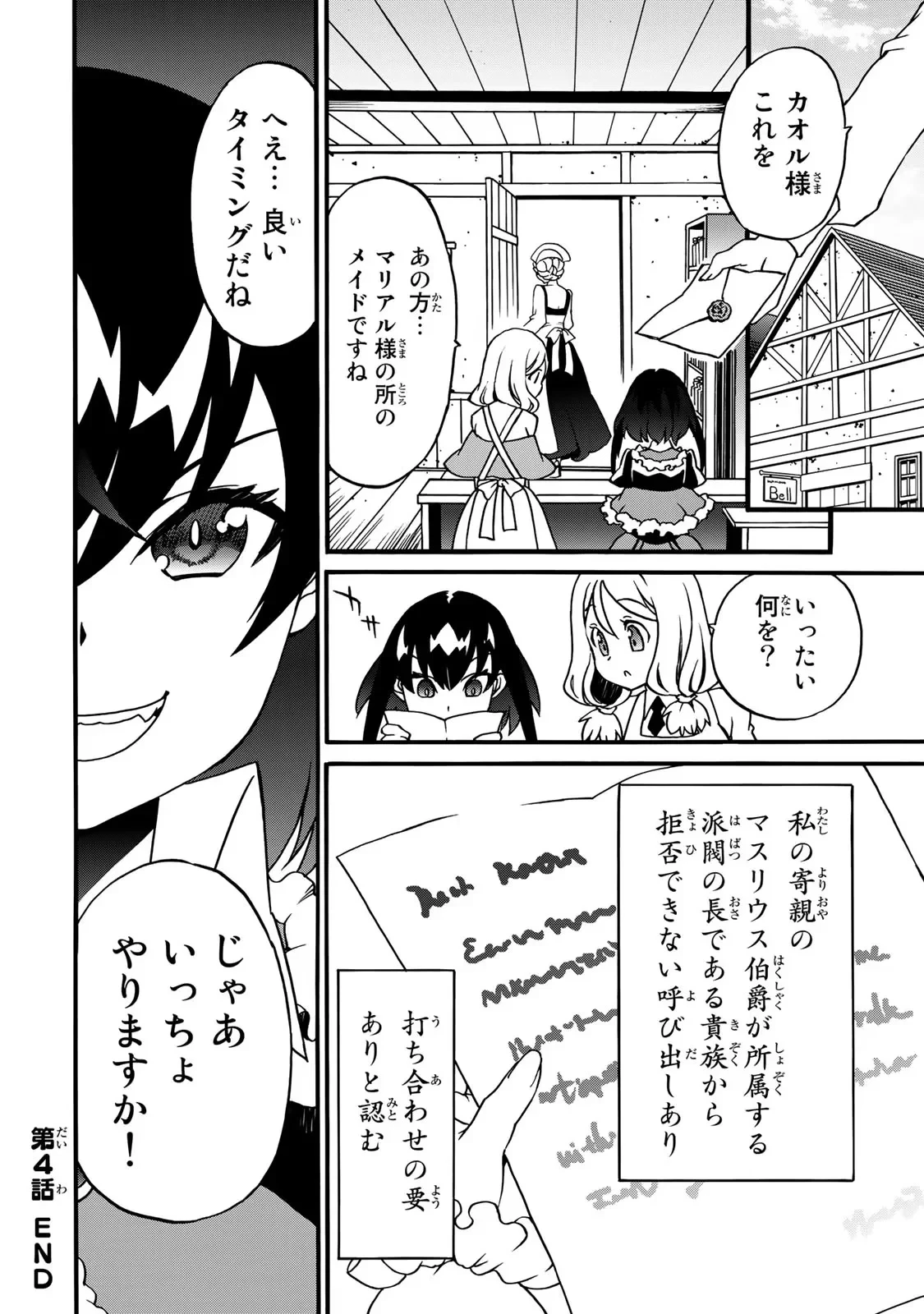 ポーション頼みで生き延びます! 続 第4話 - 78