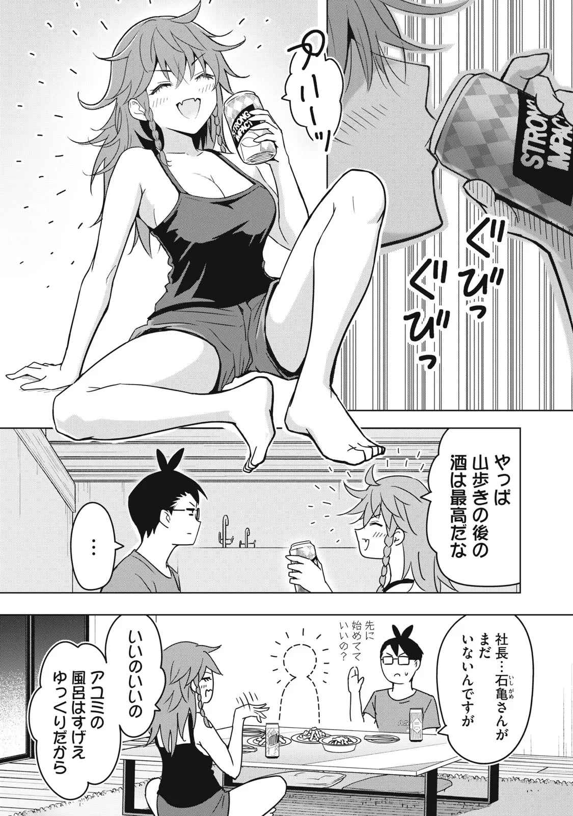 ウサギとカメのゆる山歩 第6話 - 1