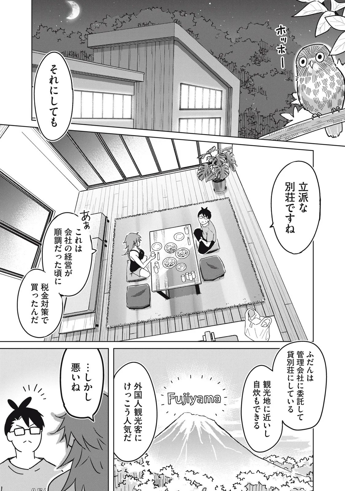 ウサギとカメのゆる山歩 第6話 - 3