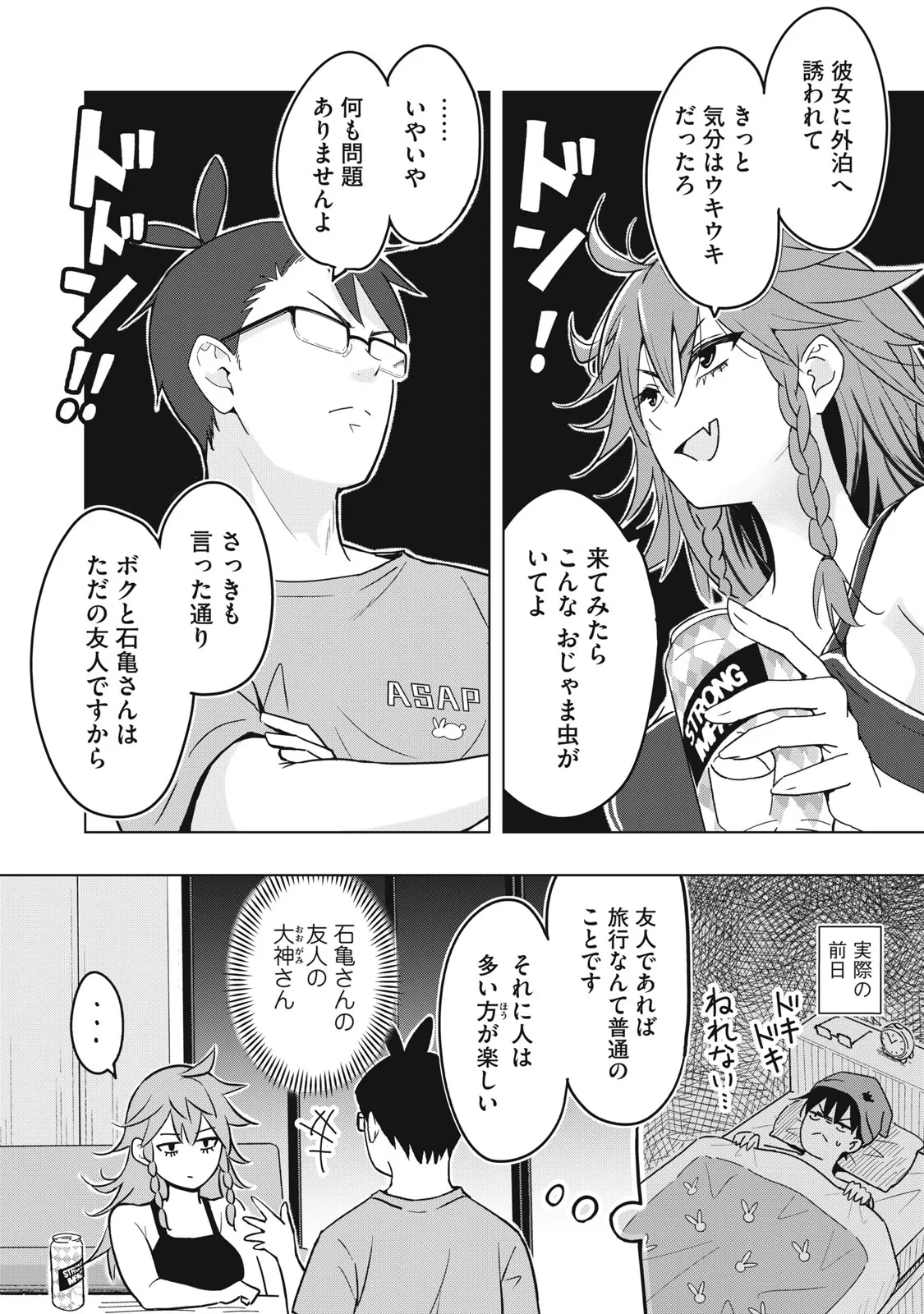 ウサギとカメのゆる山歩 第6話 - 4