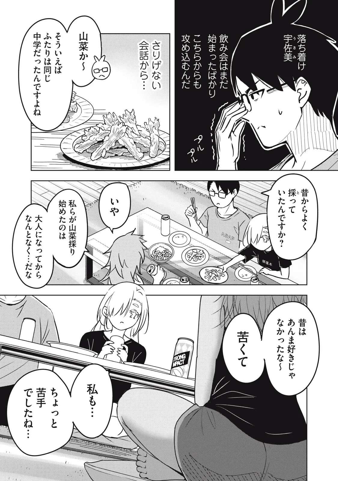 ウサギとカメのゆる山歩 第6話 - 8