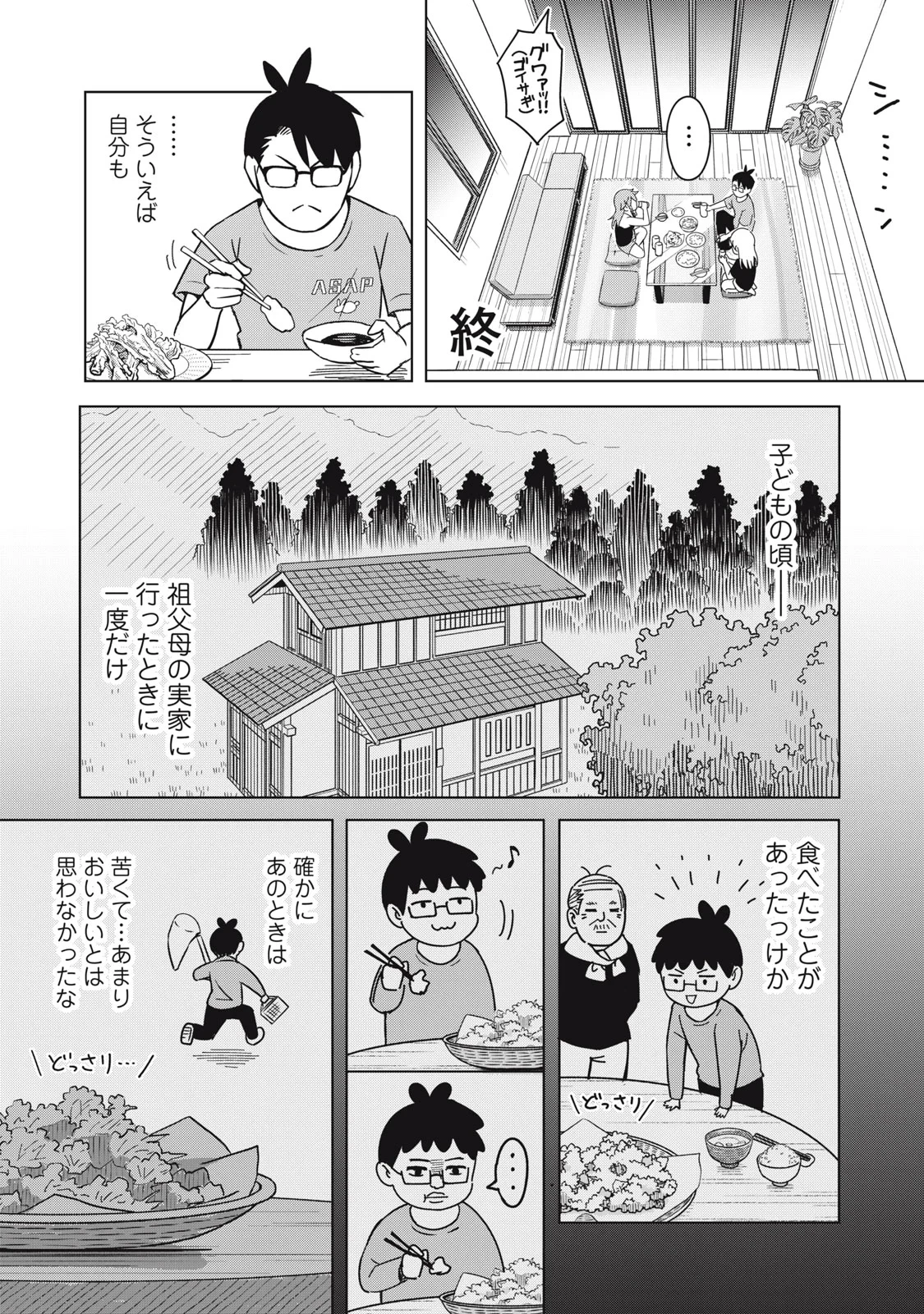 ウサギとカメのゆる山歩 第6話 - 9